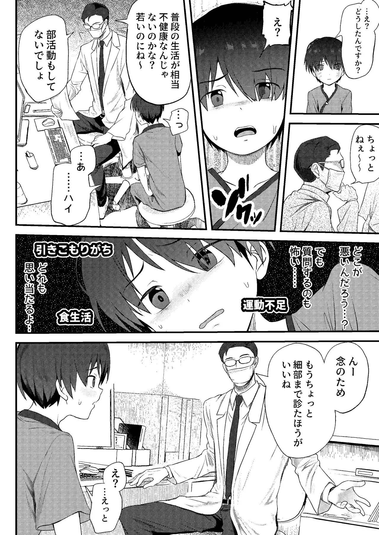 引きこもりっ子が 羞恥MAXの 初身体チェック - page8