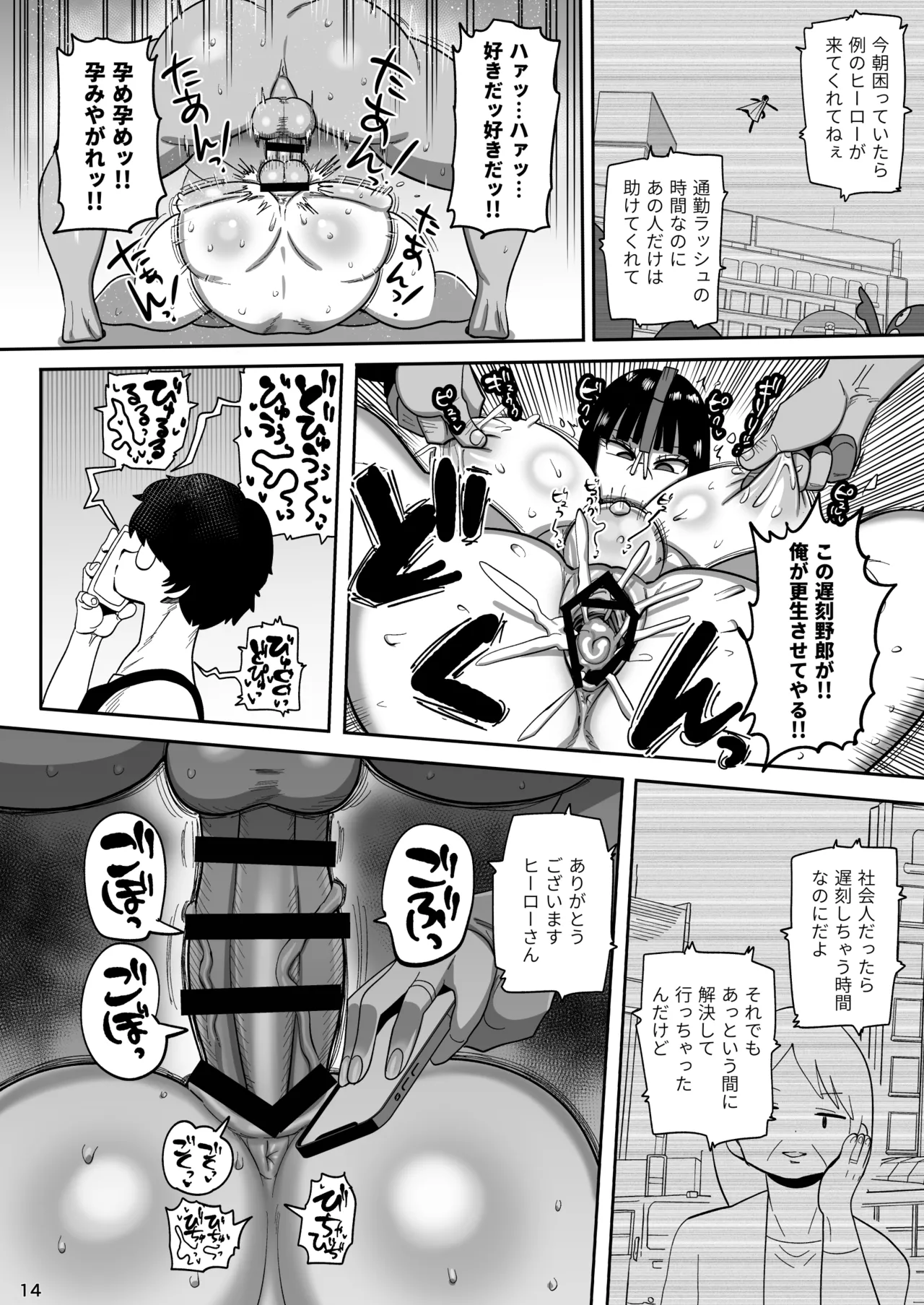 巨乳人妻オナホヒロイングレイテスト・カスミ - page13