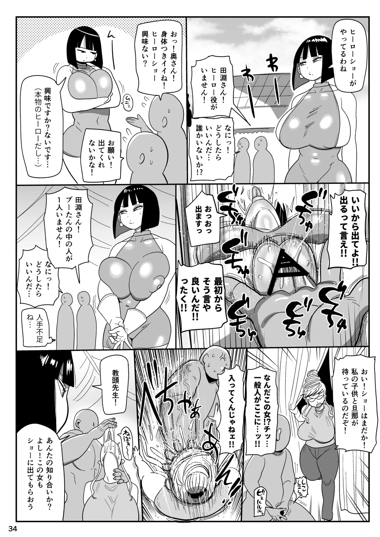 巨乳人妻オナホヒロイングレイテスト・カスミ - page33