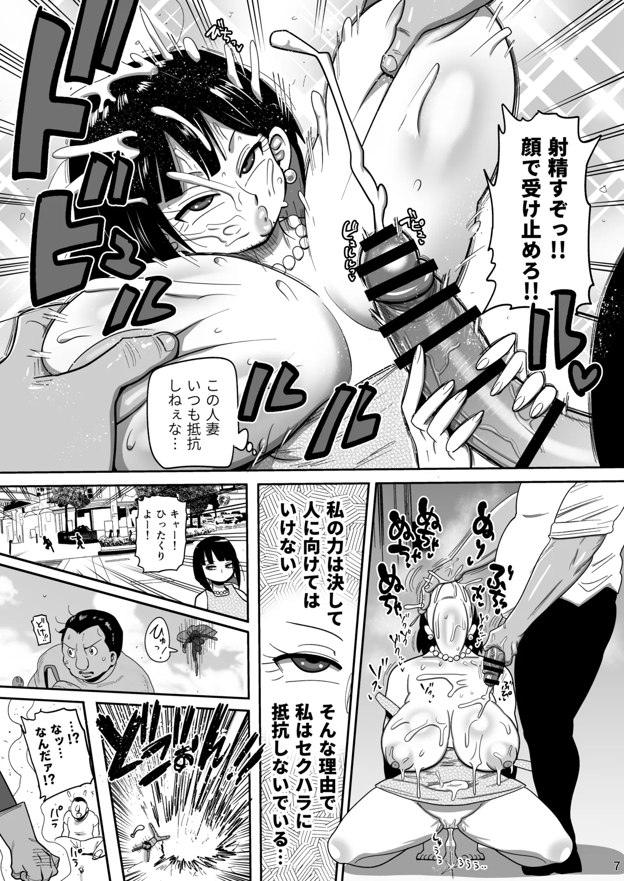 巨乳人妻オナホヒロイングレイテスト・カスミ - page6