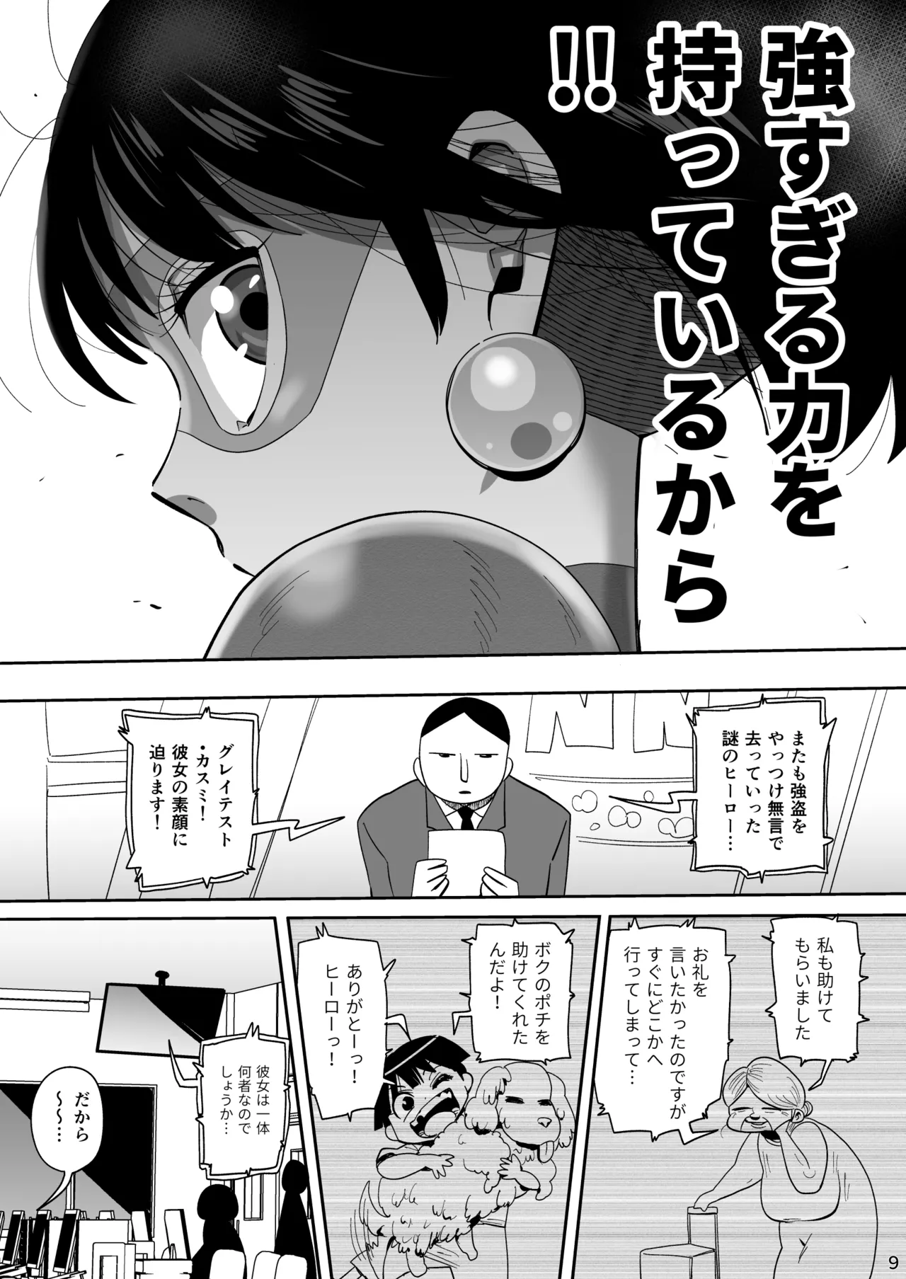 巨乳人妻オナホヒロイングレイテスト・カスミ - page8