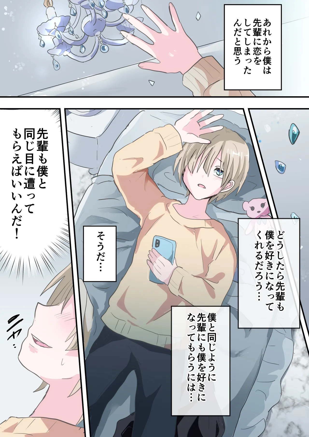 催眠アプリで憧れの先輩をメス堕ちさせる話 - page5