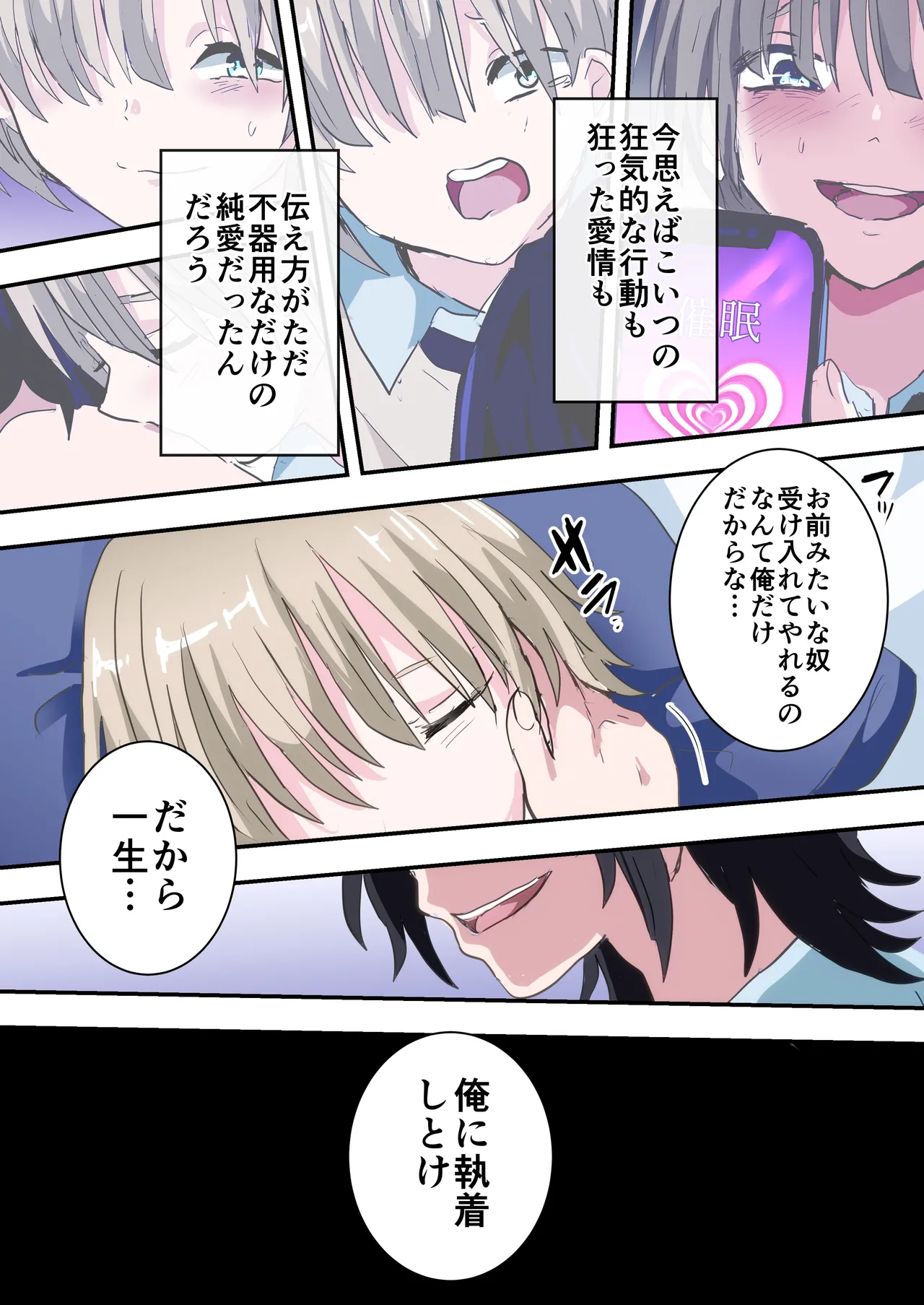 催眠アプリで憧れの先輩をメス堕ちさせる話 - page55