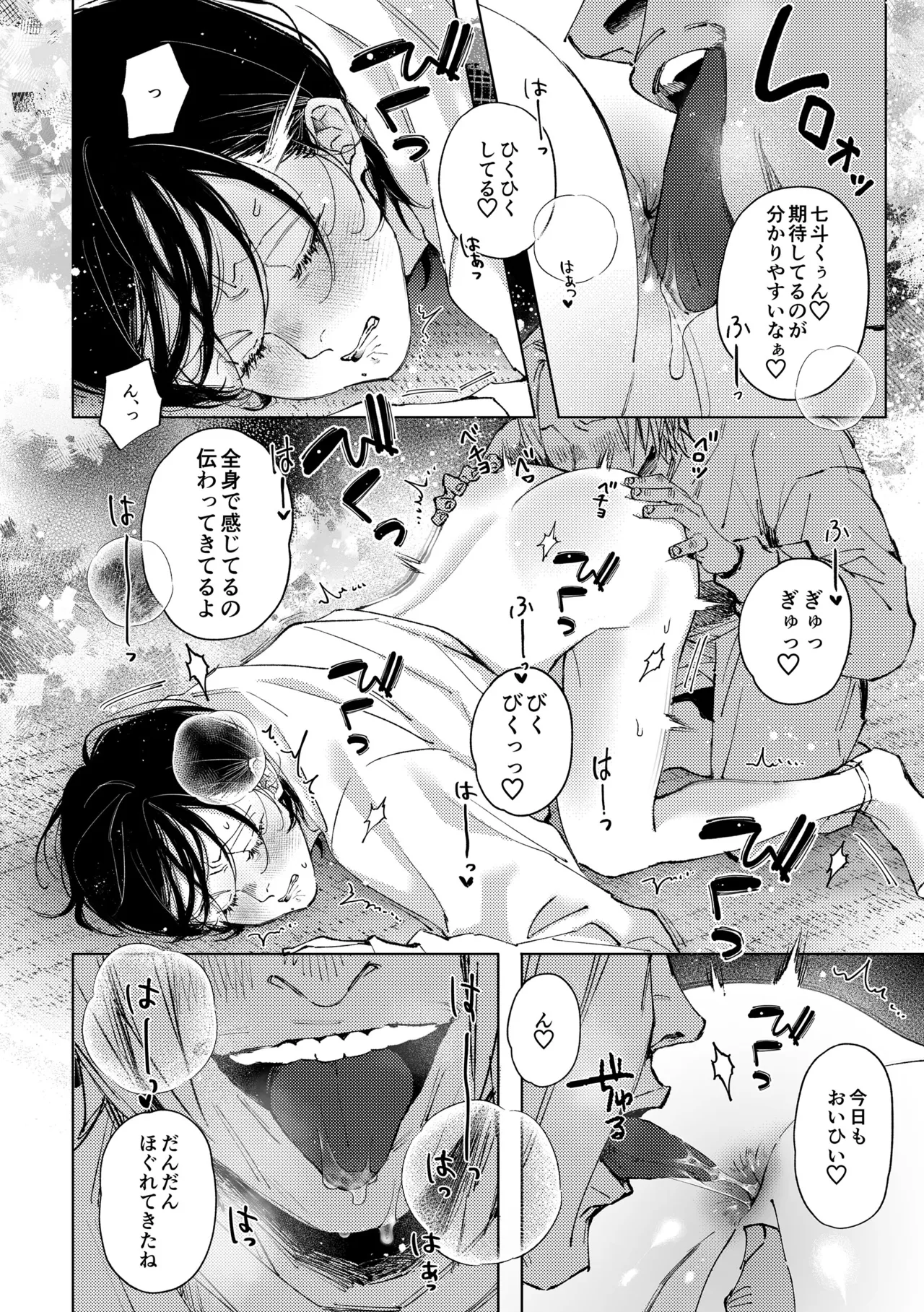 七斗くんの災難2 - page17