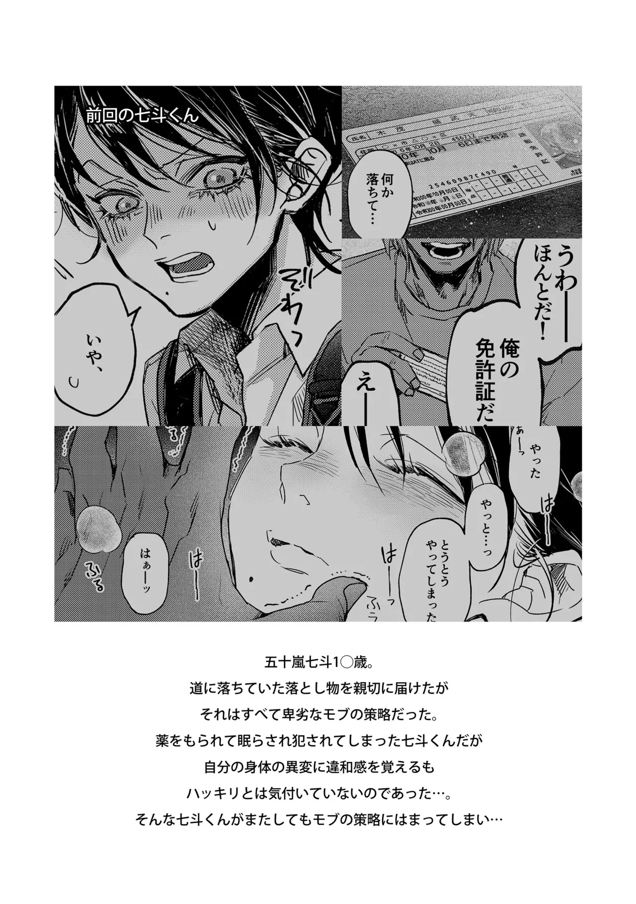 七斗くんの災難2 - page3