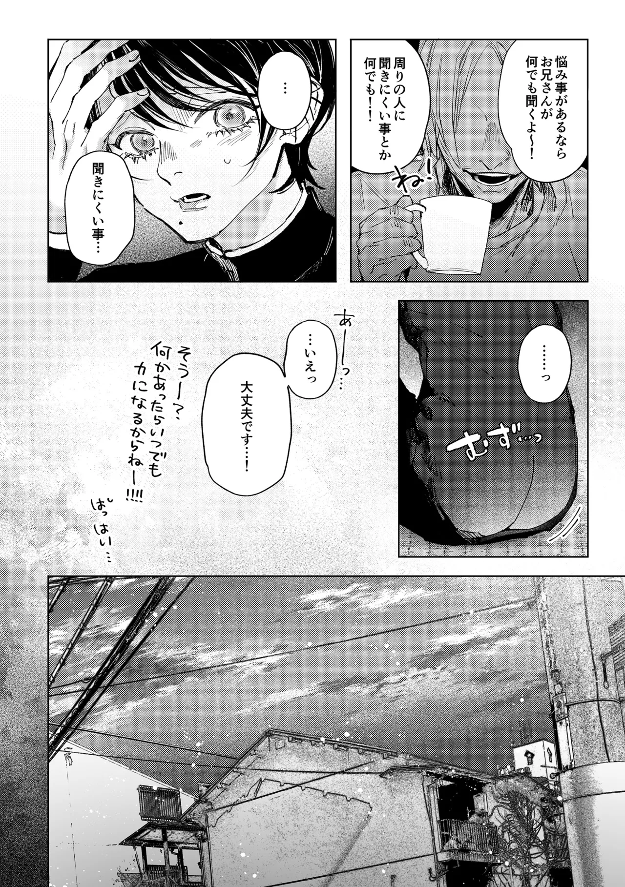 七斗くんの災難2 - page33