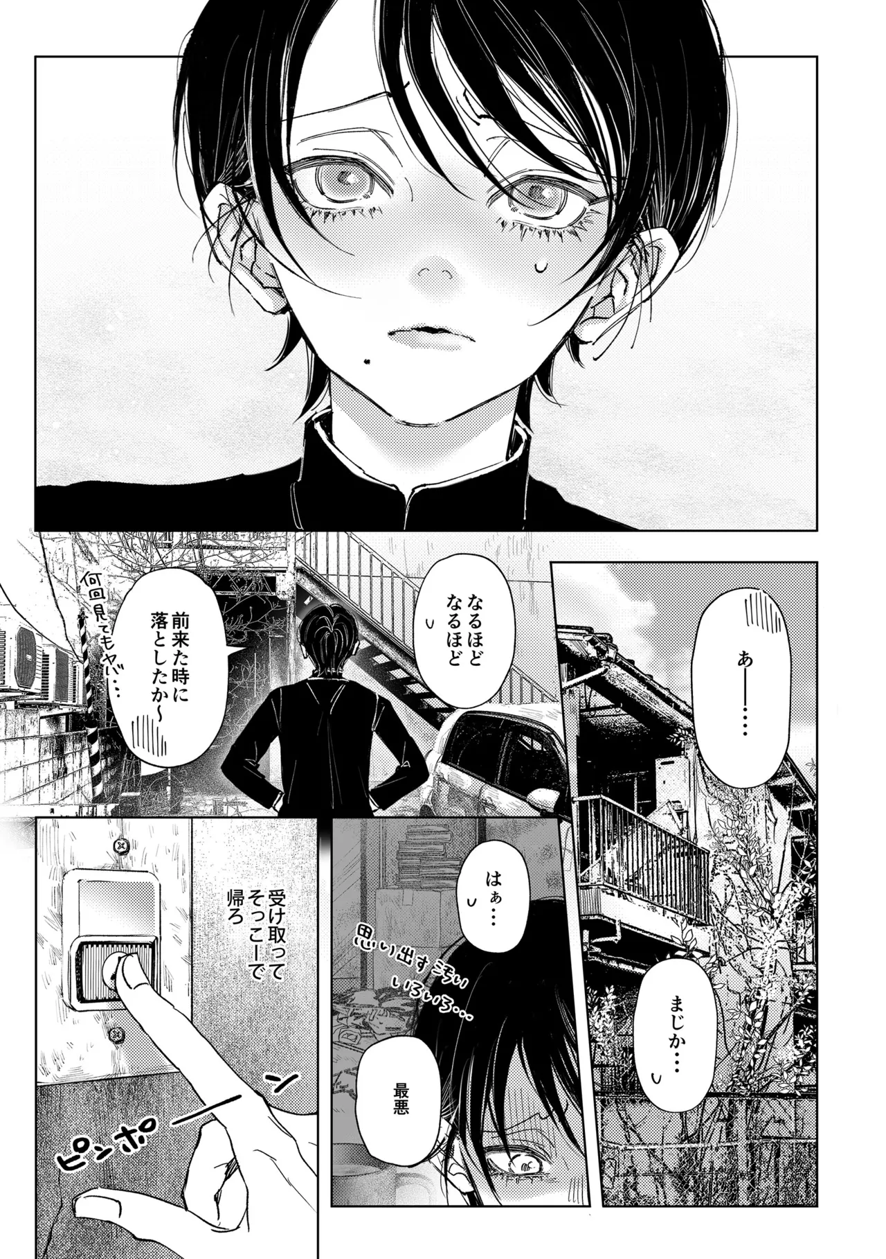 七斗くんの災難2 - page6