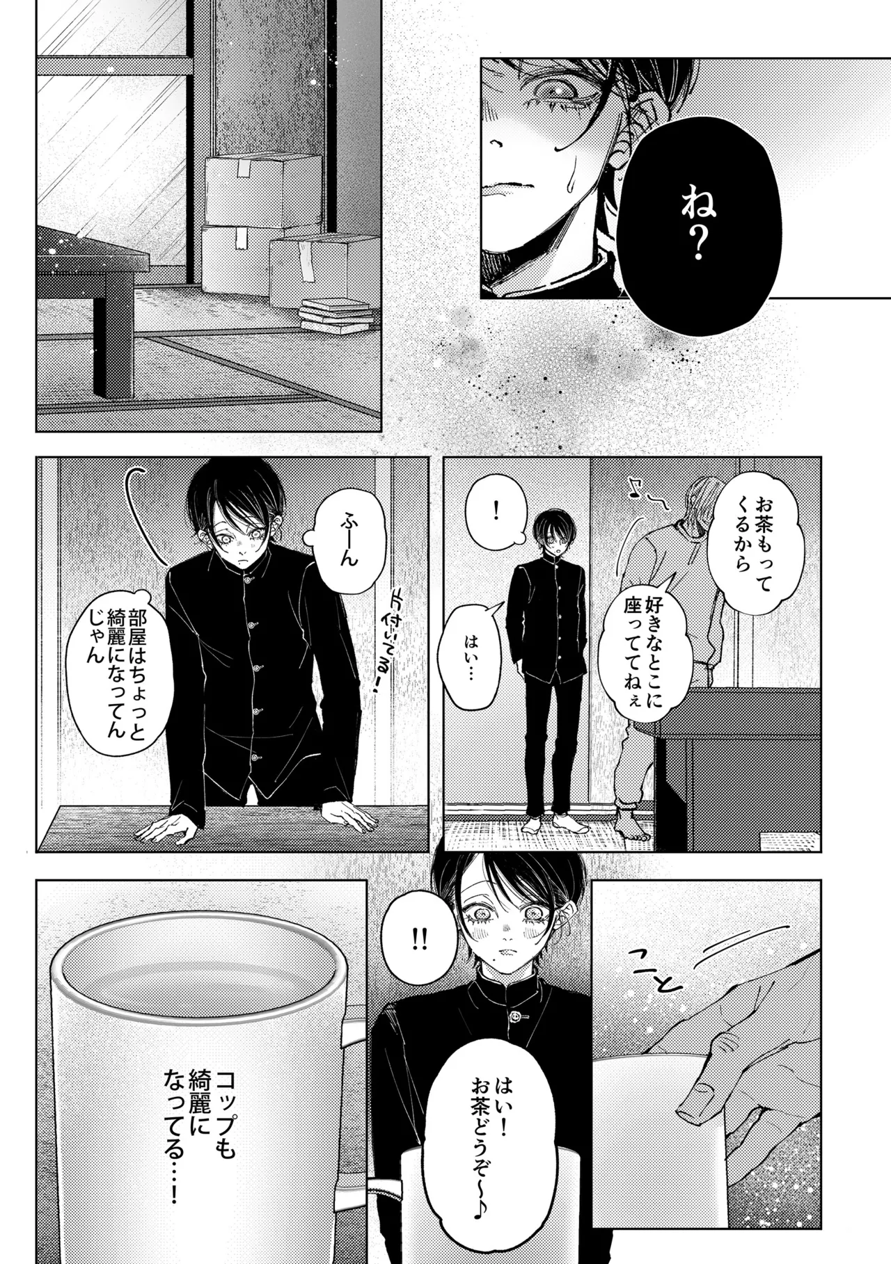 七斗くんの災難2 - page8