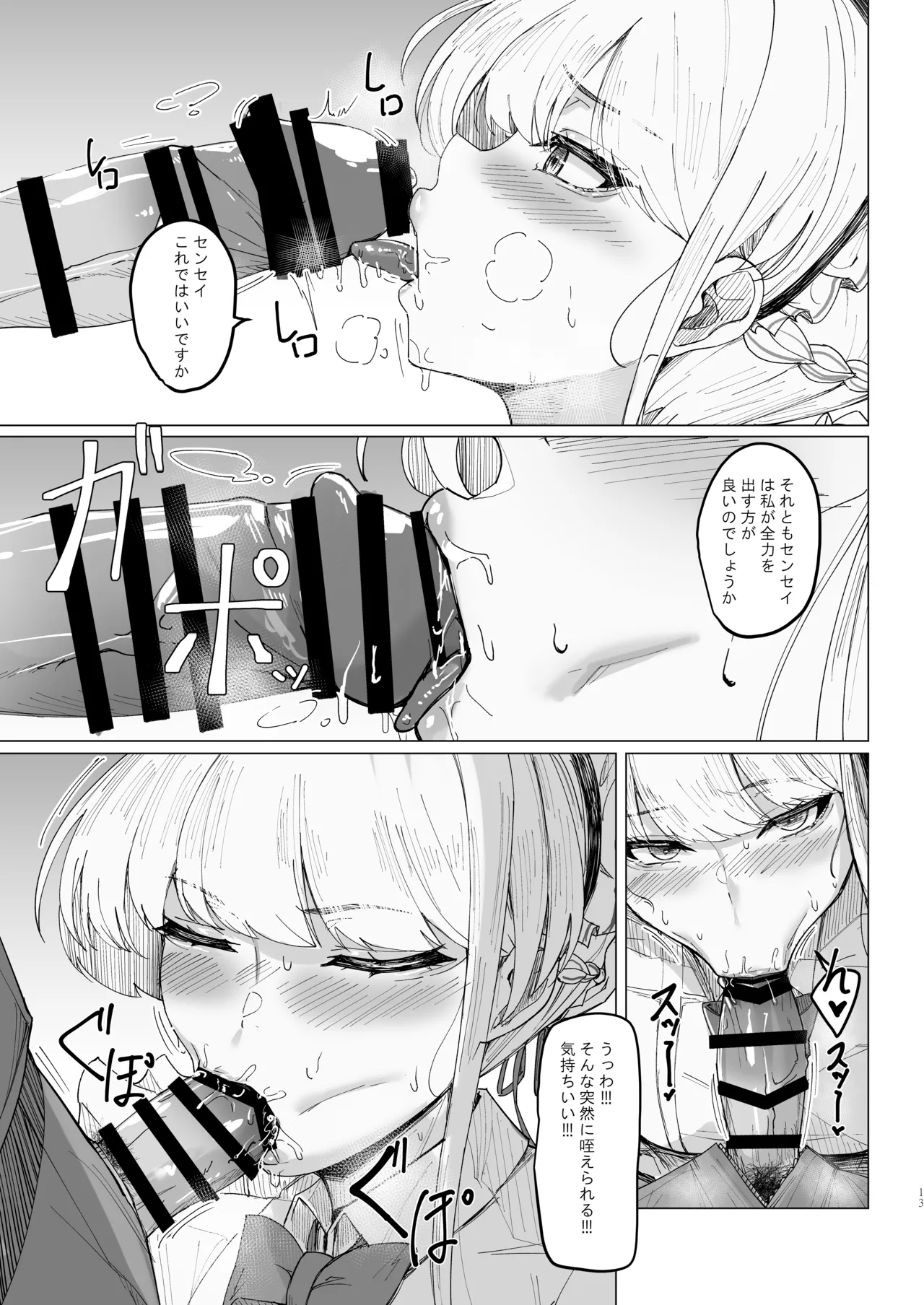 シークレットアフェクション - page12