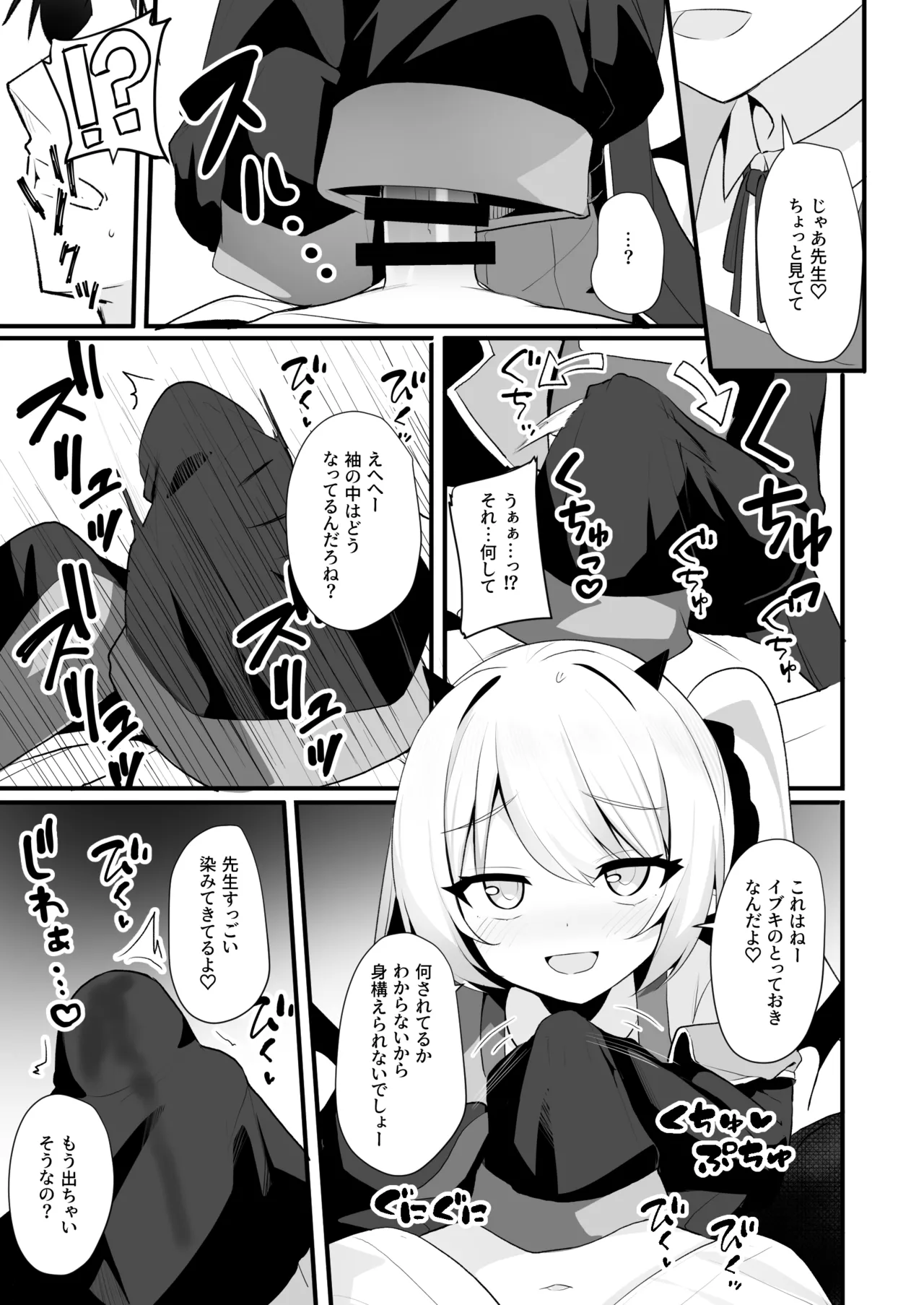 今日はイブキが遊んであげる! - page10