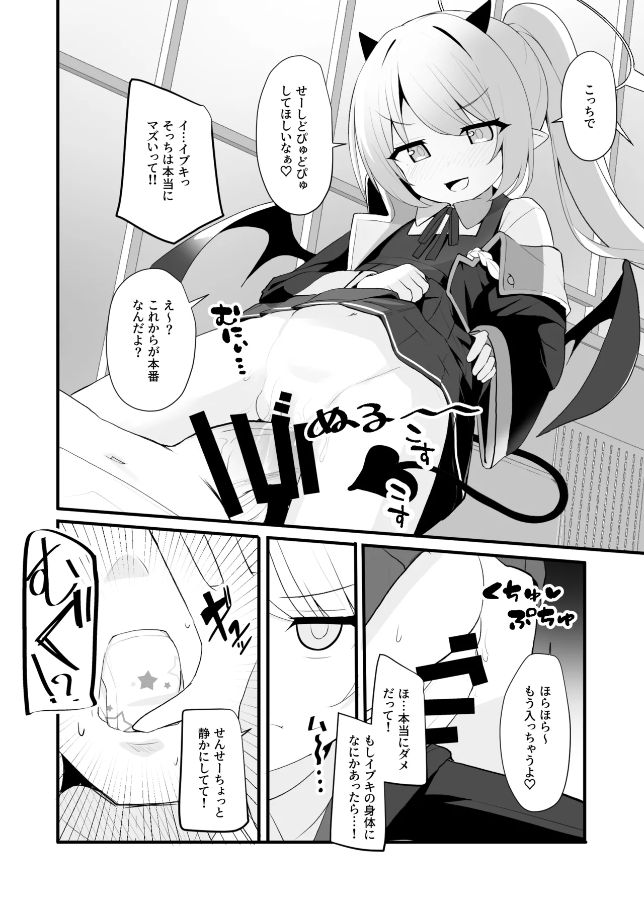 今日はイブキが遊んであげる! - page15