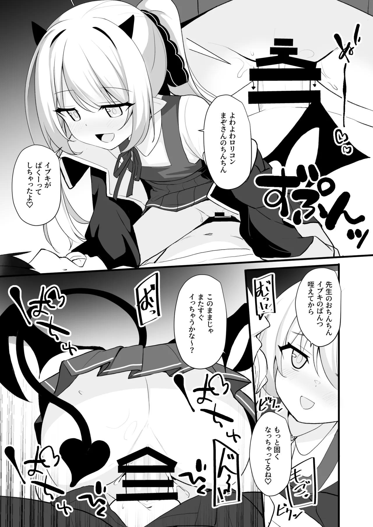 今日はイブキが遊んであげる! - page16