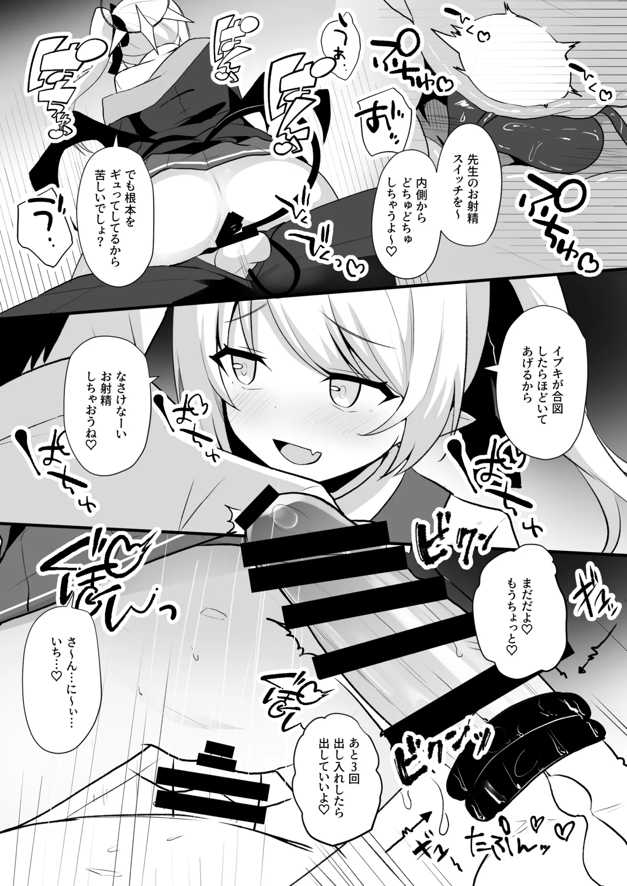 今日はイブキが遊んであげる! - page19