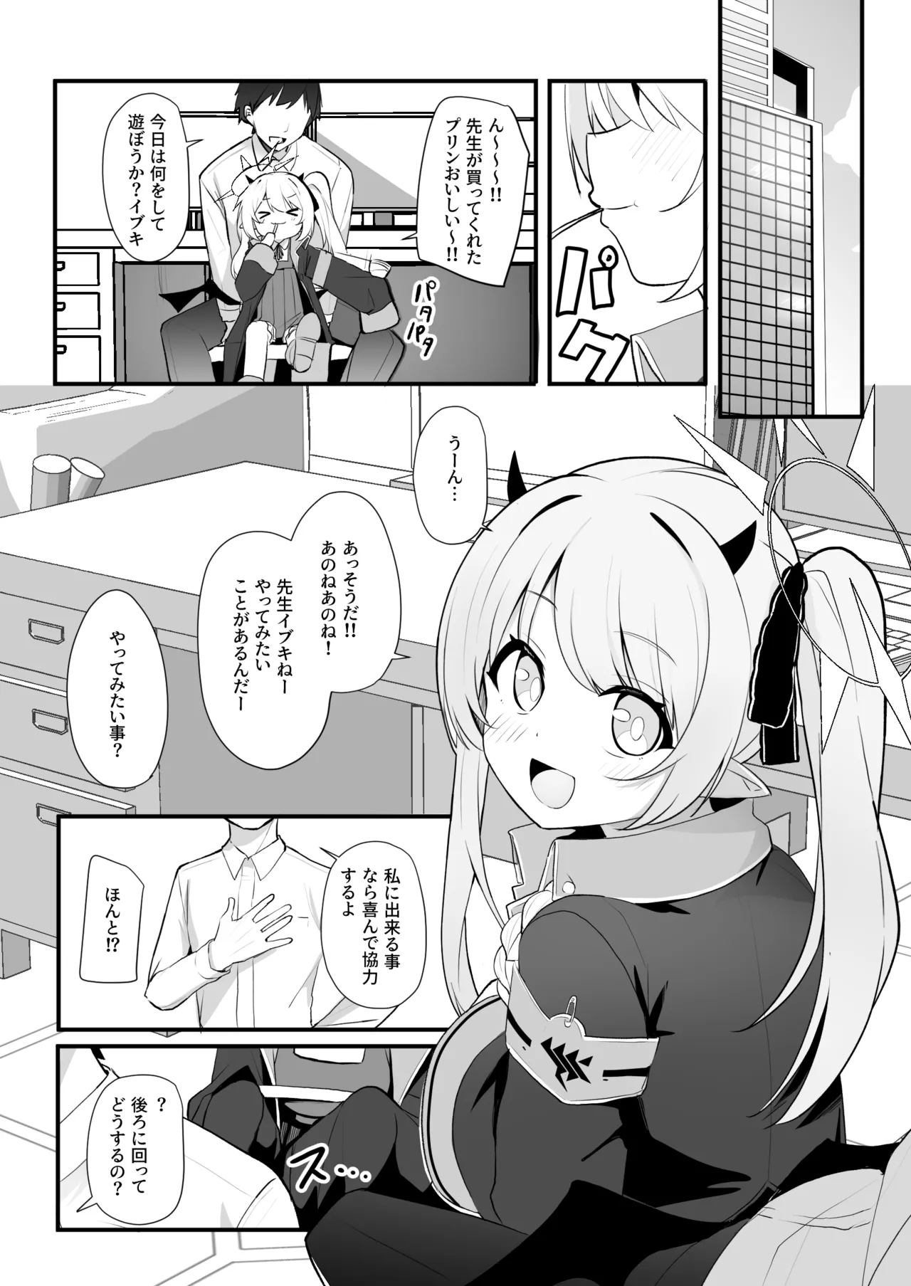 今日はイブキが遊んであげる! - page2