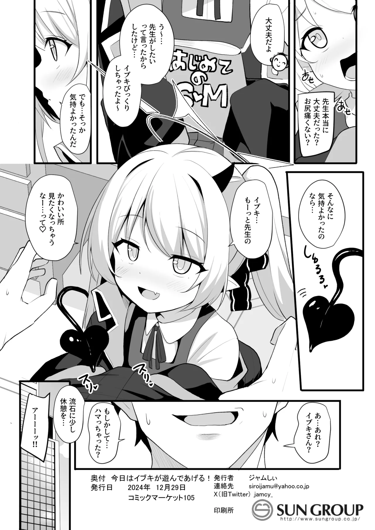 今日はイブキが遊んであげる! - page21