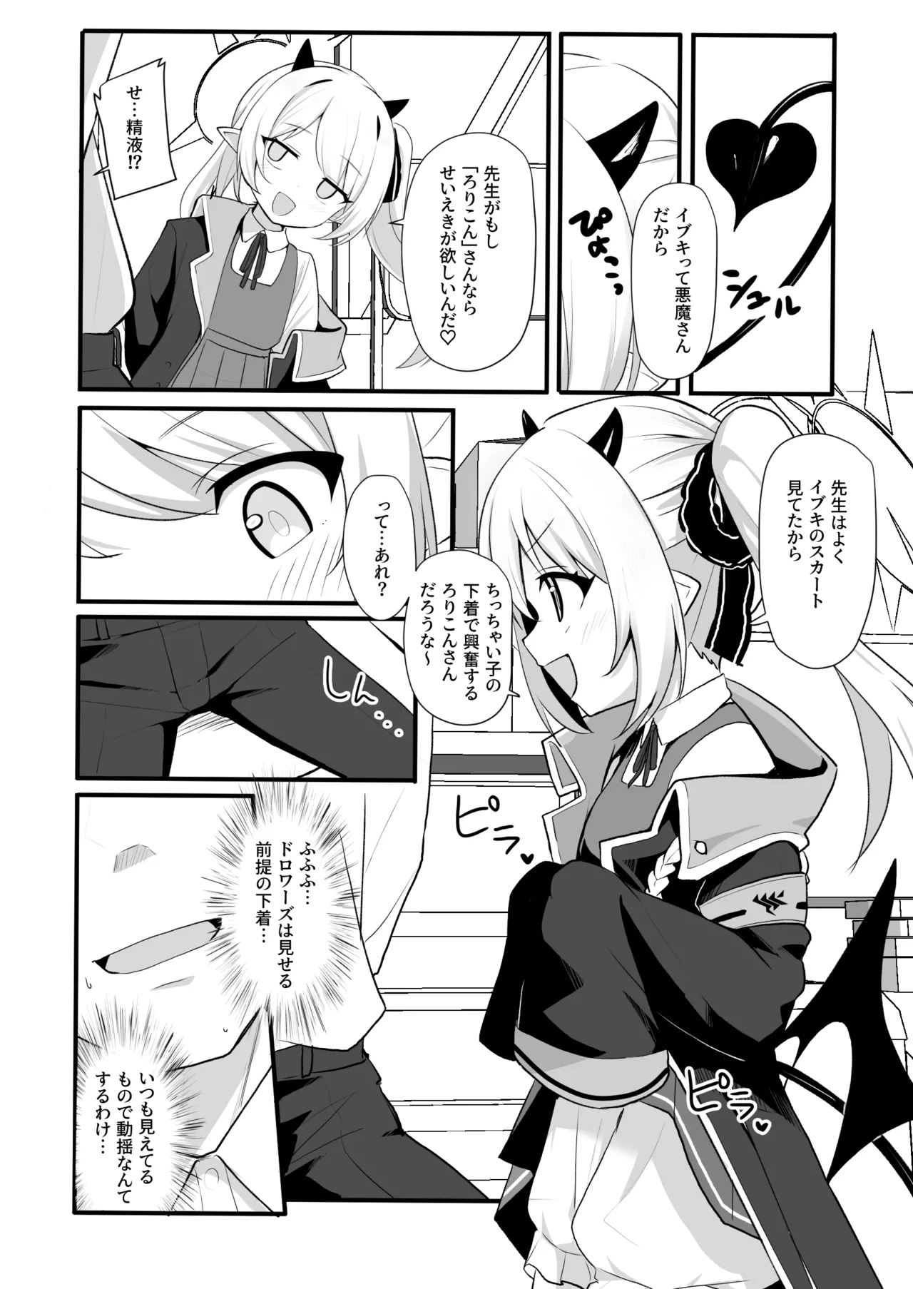 今日はイブキが遊んであげる! - page4