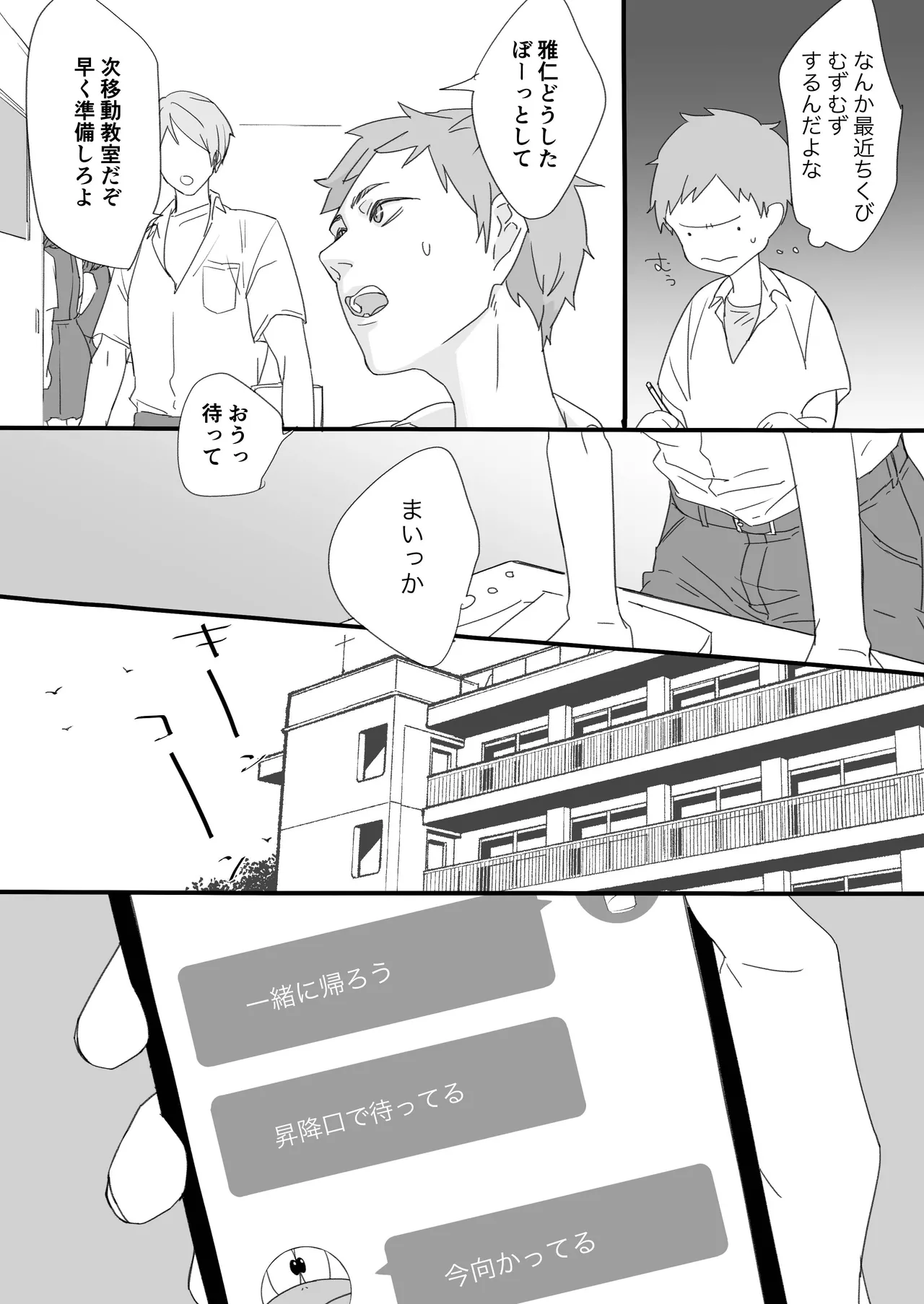 知らない間に幼馴染に開発されてた - page4