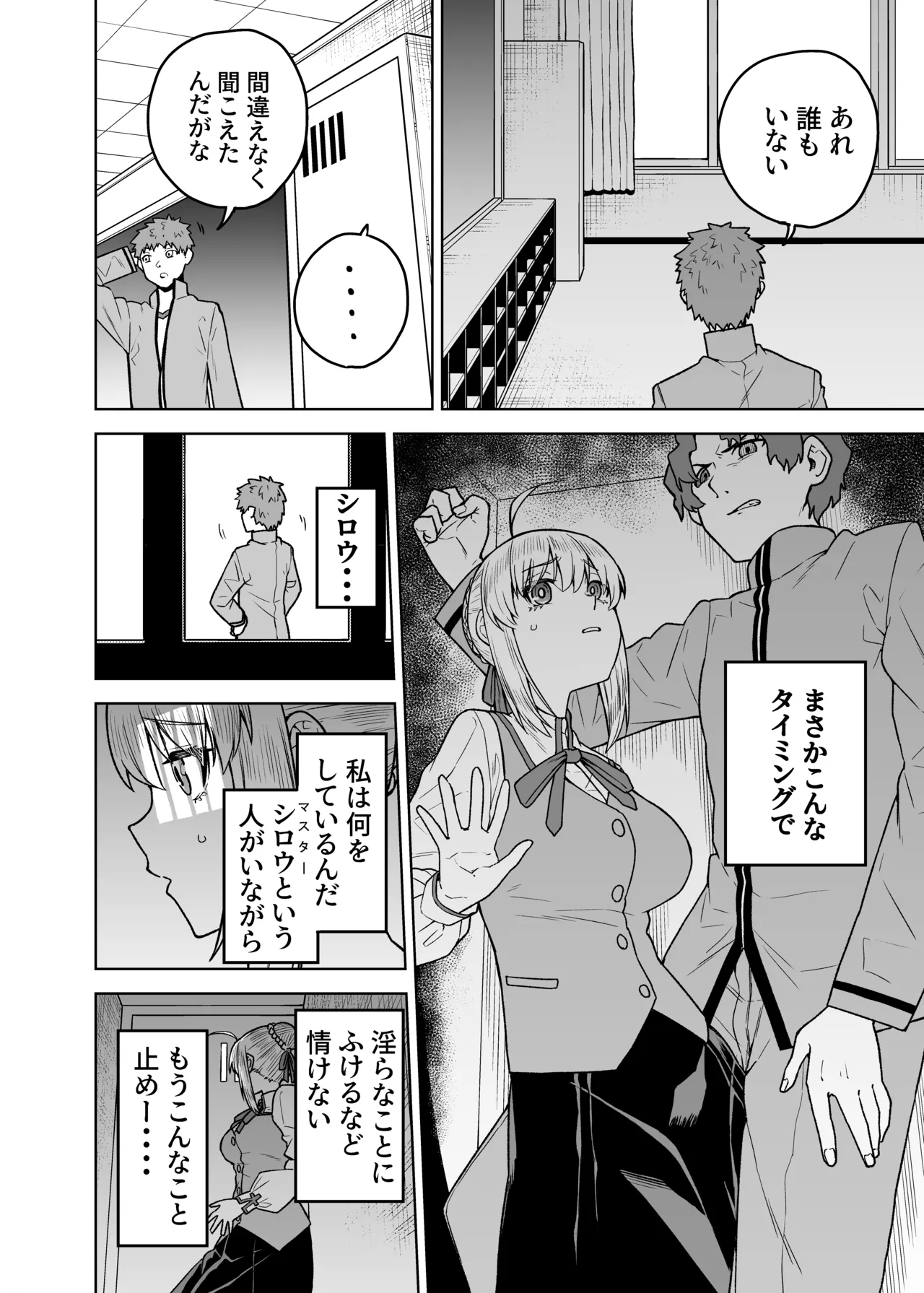 セイバーがワカメにNTR本 - page10