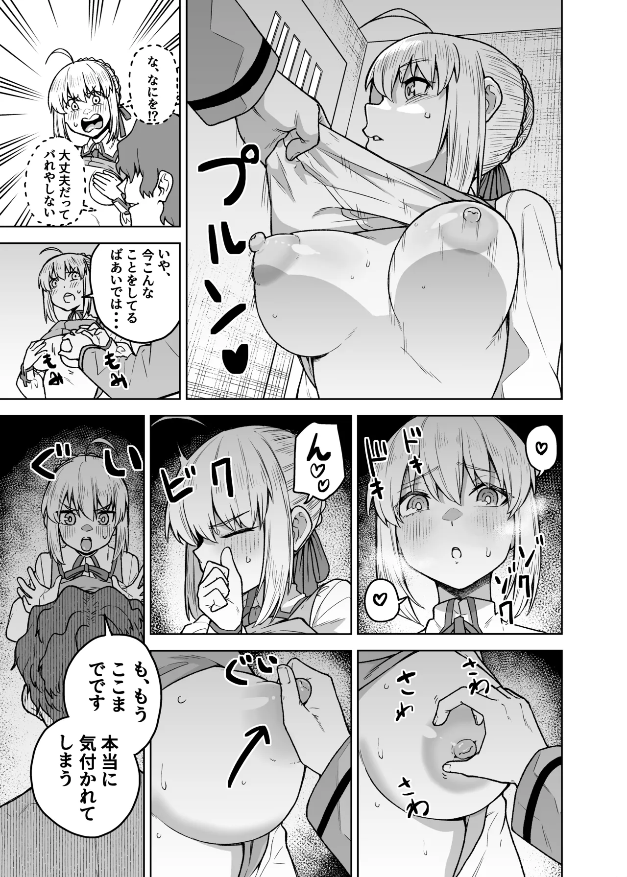 セイバーがワカメにNTR本 - page11