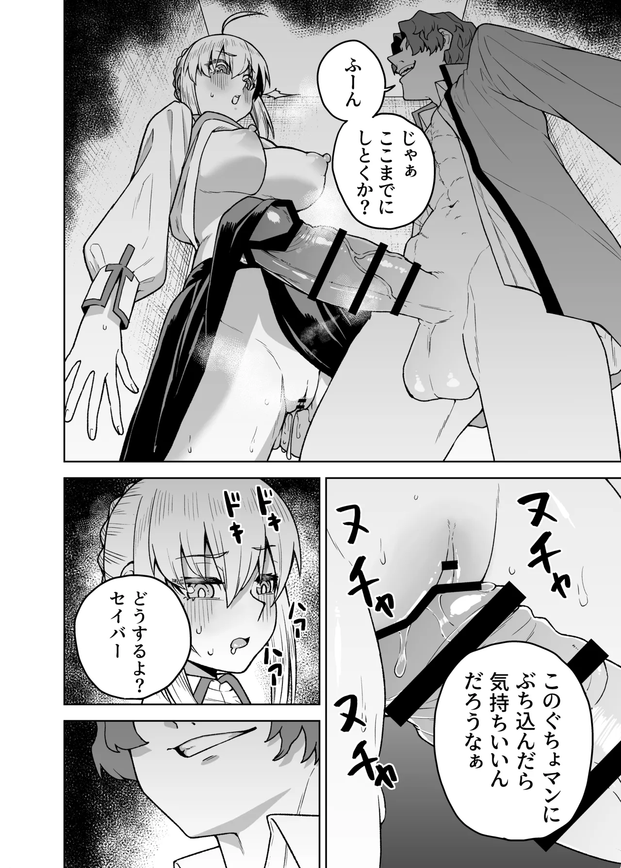 セイバーがワカメにNTR本 - page12