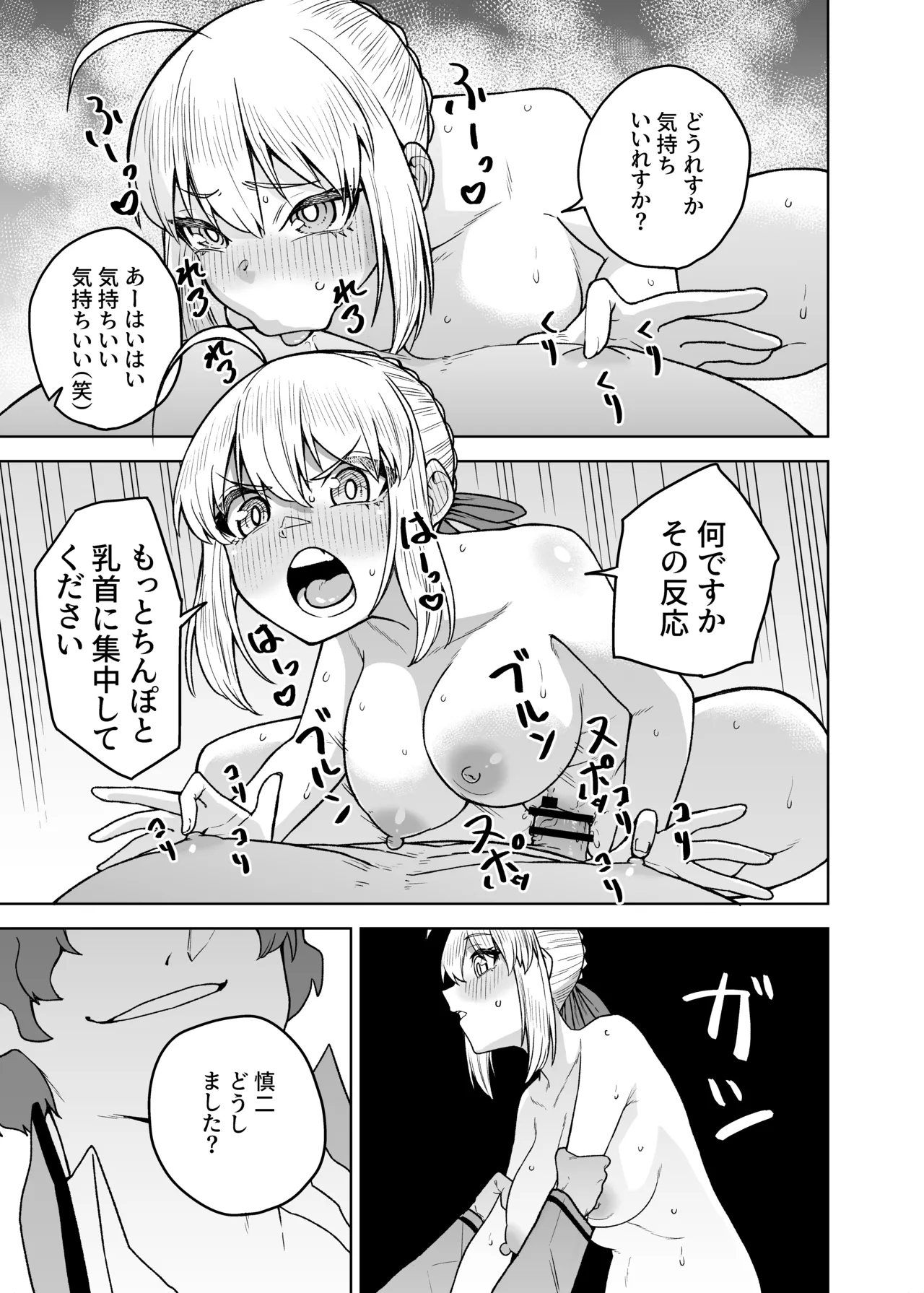 セイバーがワカメにNTR本 - page15