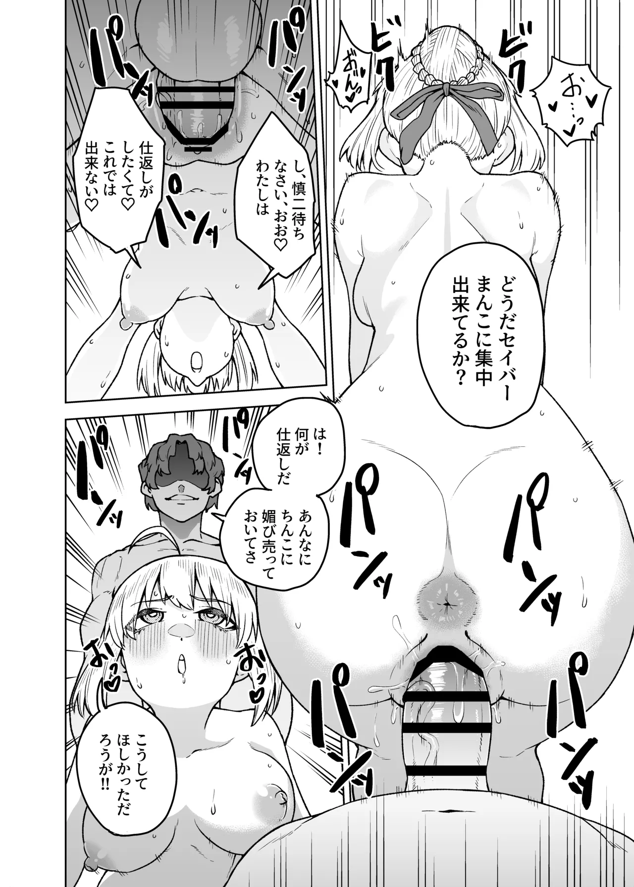 セイバーがワカメにNTR本 - page16