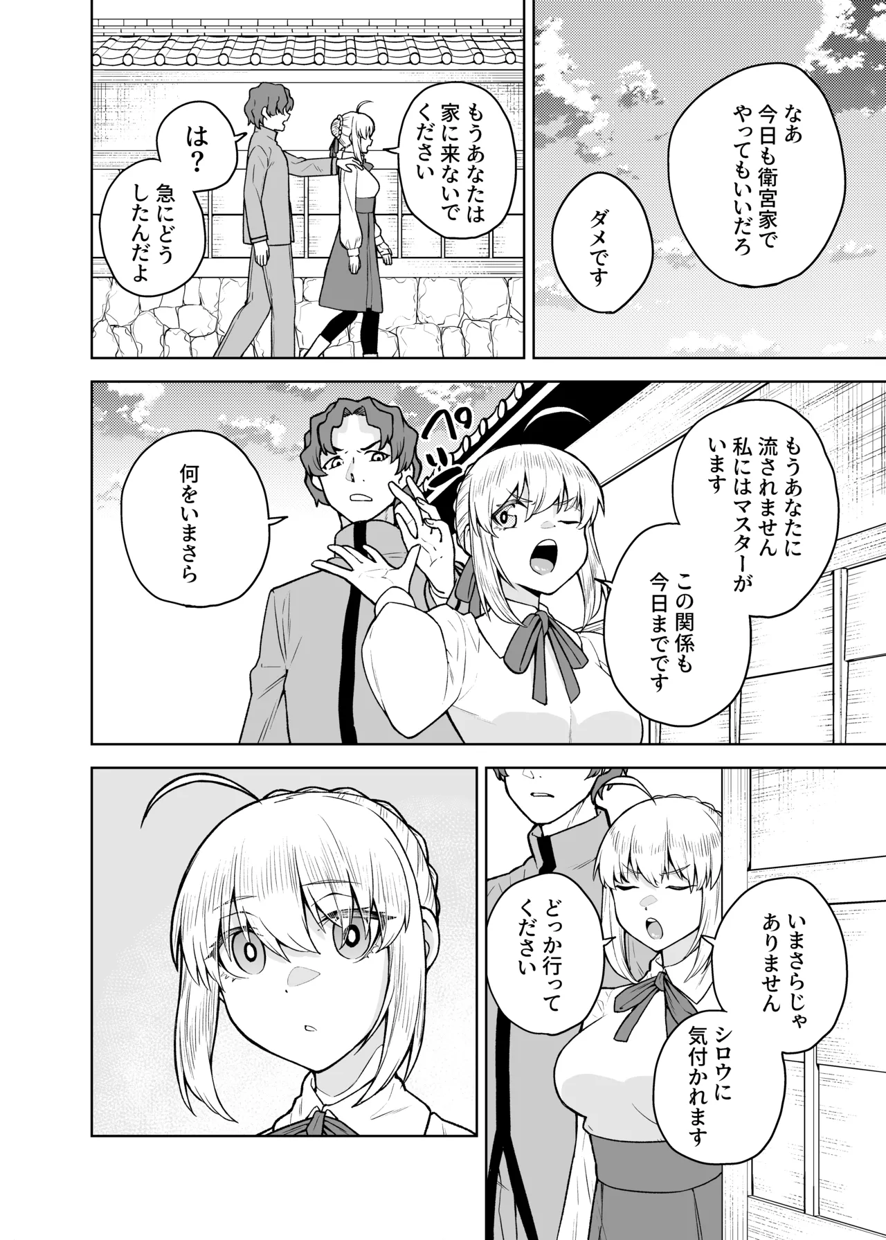 セイバーがワカメにNTR本 - page20