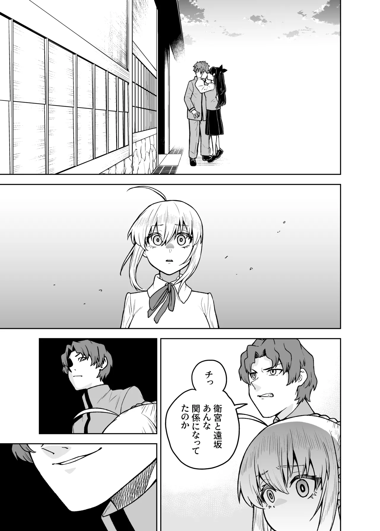 セイバーがワカメにNTR本 - page21