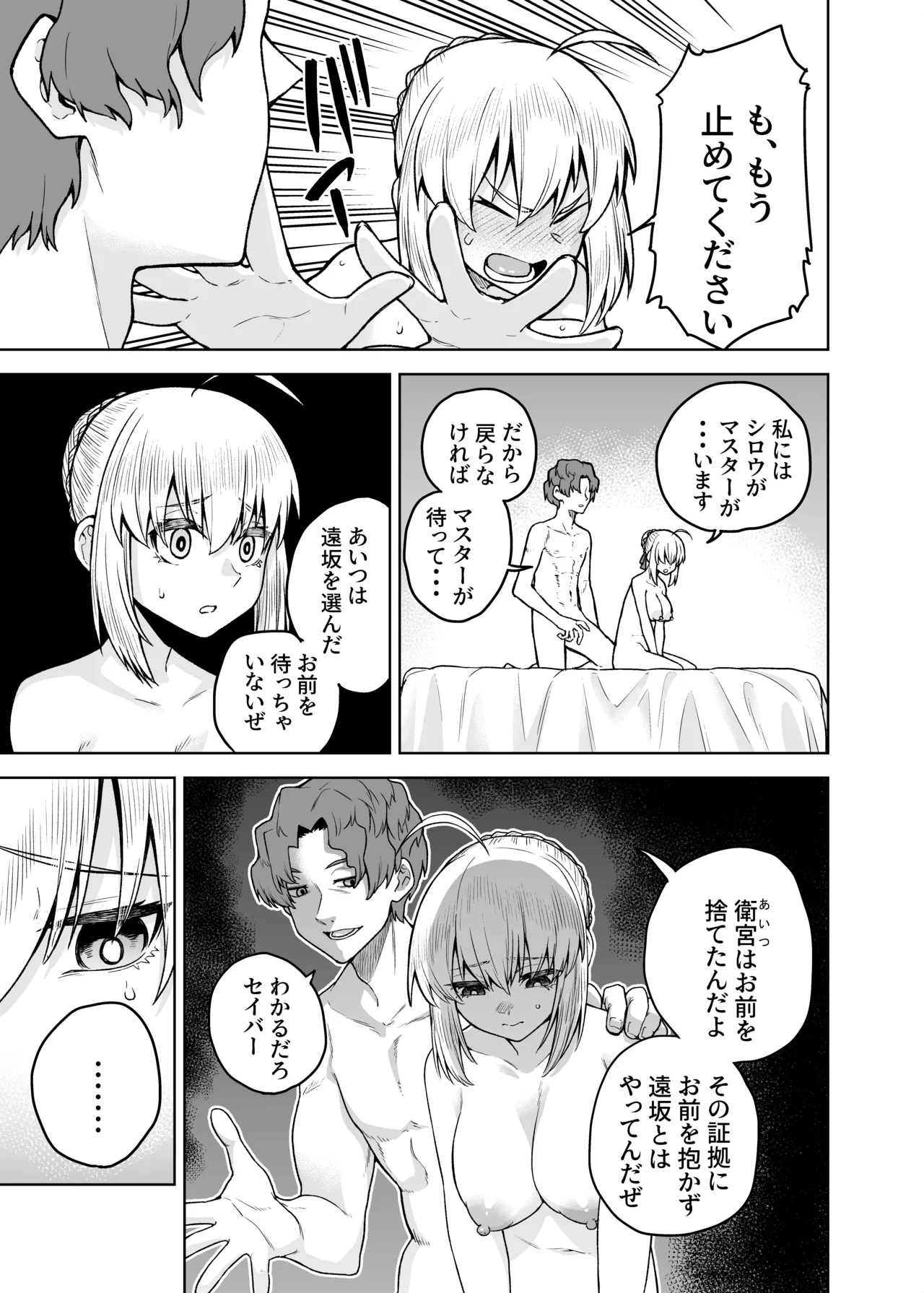 セイバーがワカメにNTR本 - page23