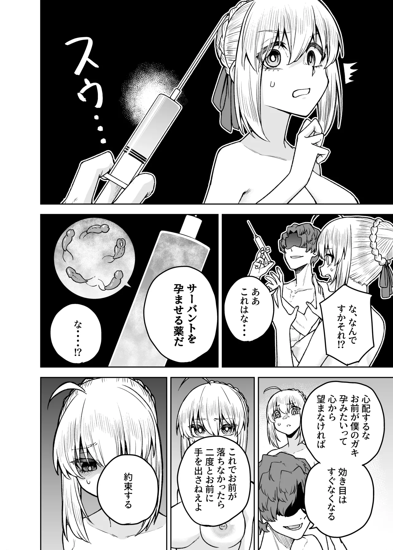 セイバーがワカメにNTR本 - page24