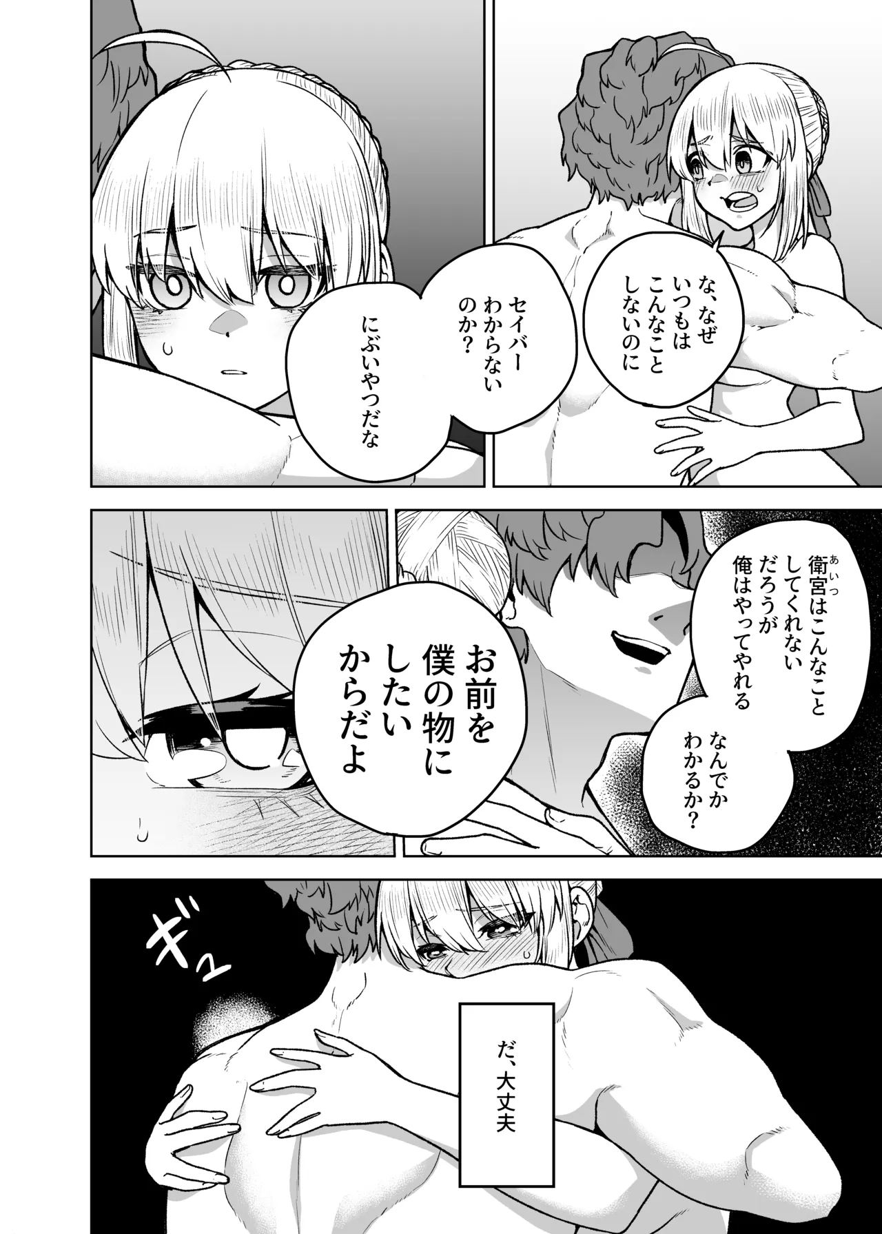 セイバーがワカメにNTR本 - page26