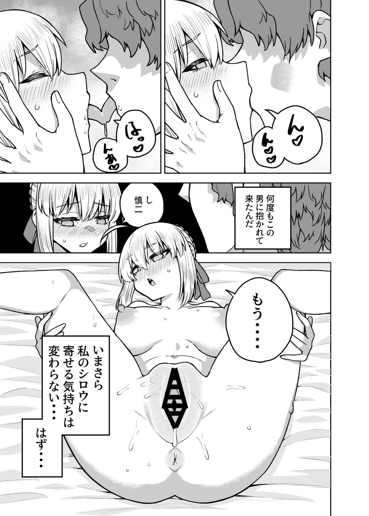 セイバーがワカメにNTR本 - page27