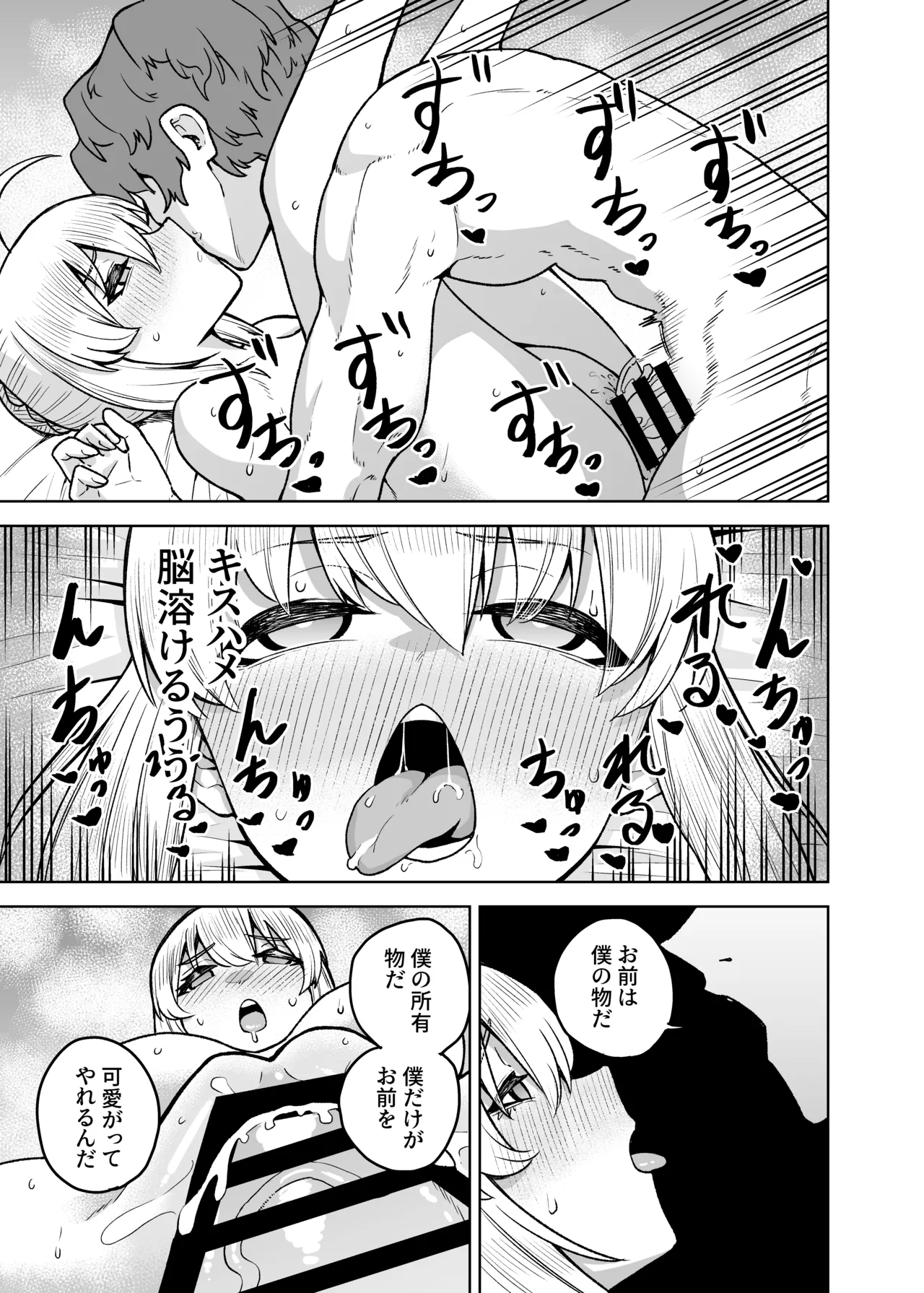 セイバーがワカメにNTR本 - page29