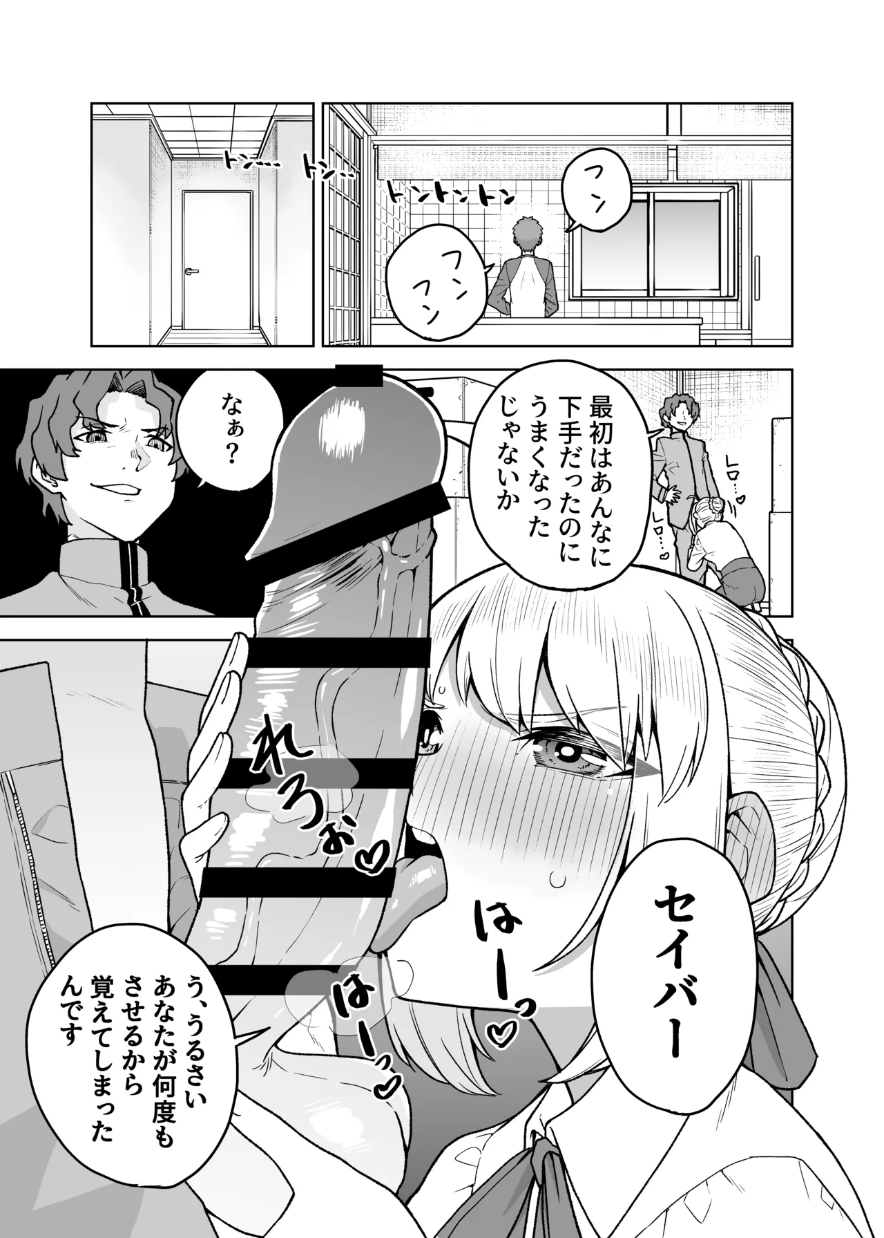 セイバーがワカメにNTR本 - page3