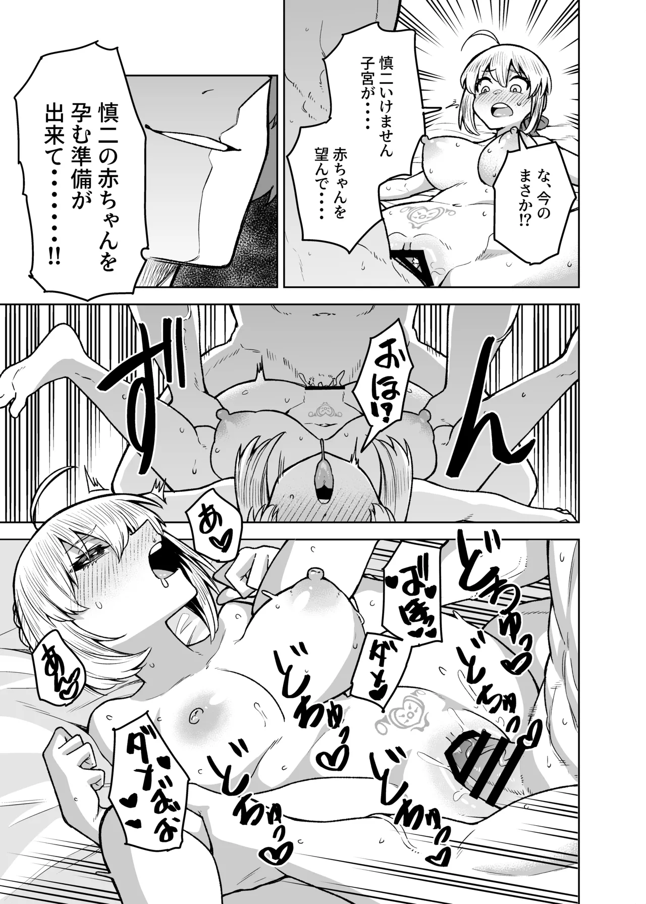 セイバーがワカメにNTR本 - page31