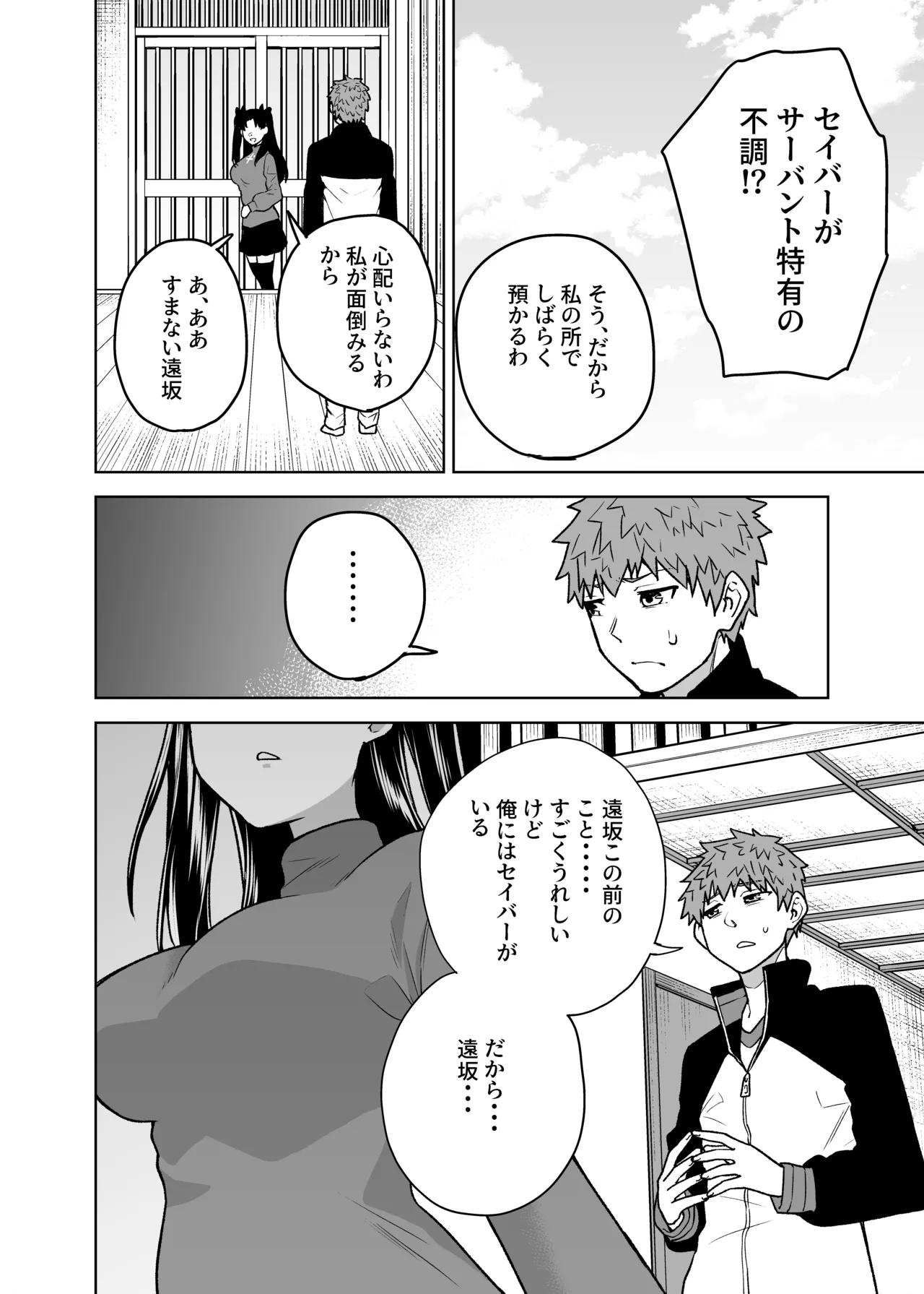 セイバーがワカメにNTR本 - page34