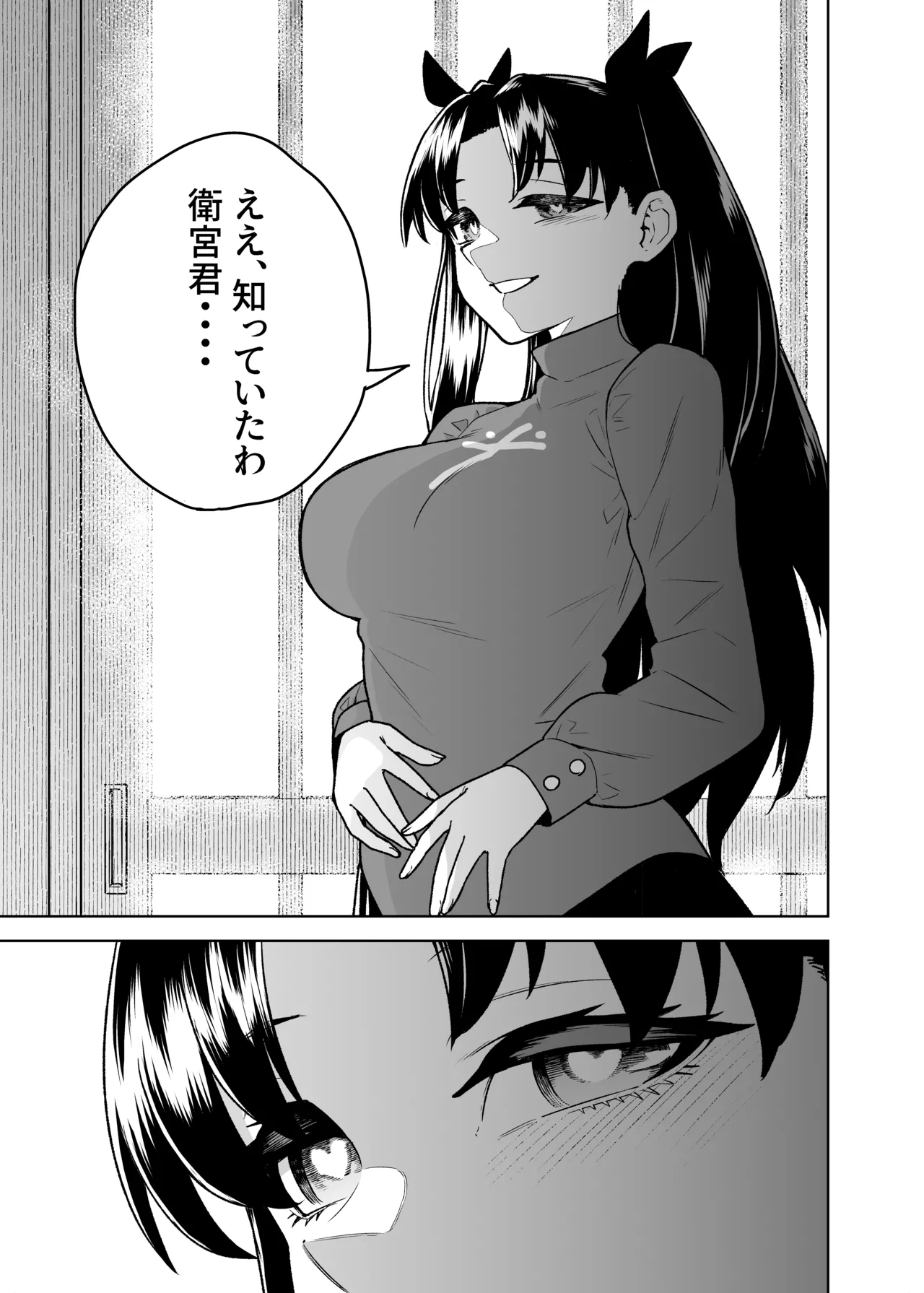 セイバーがワカメにNTR本 - page35