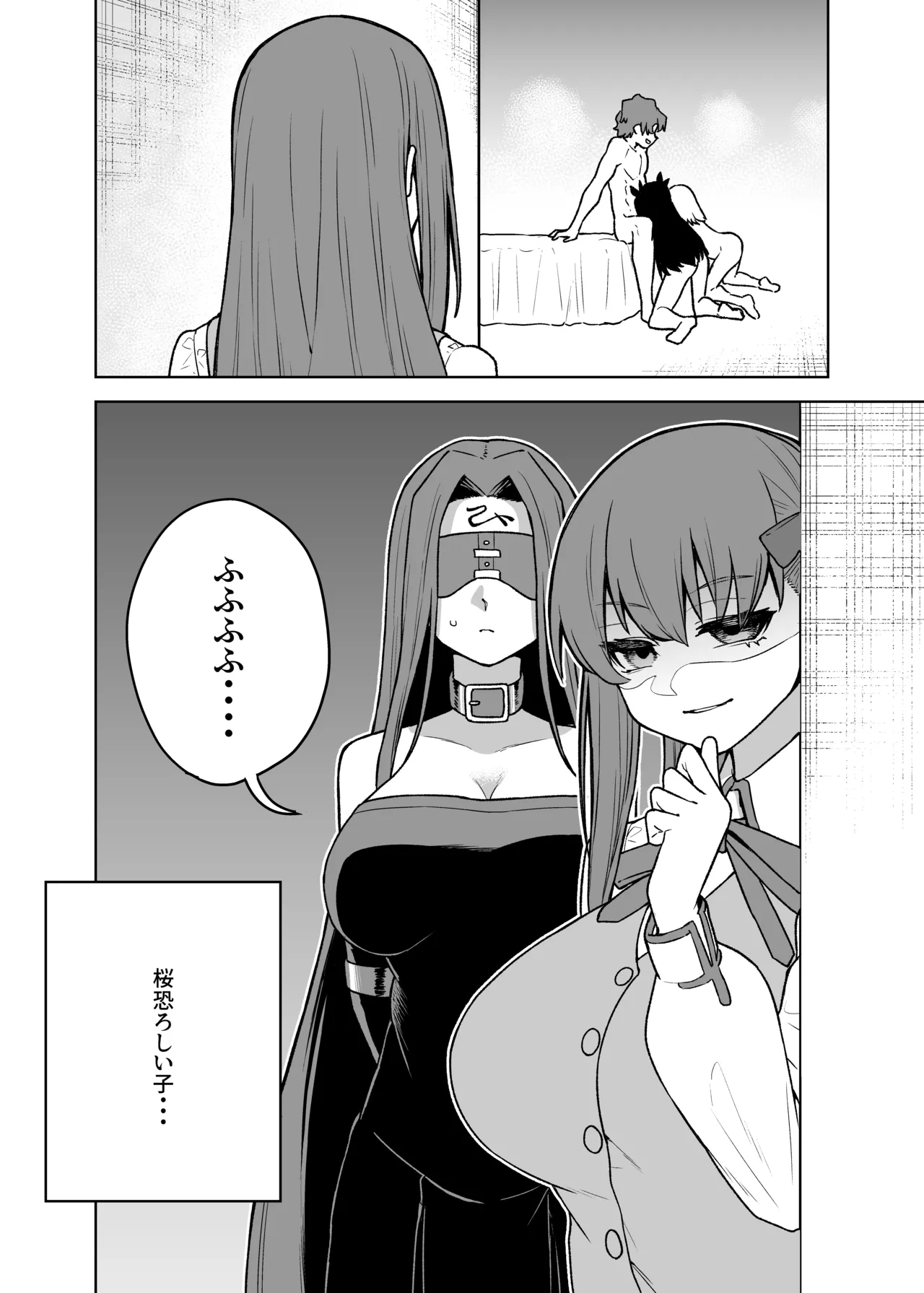 セイバーがワカメにNTR本 - page38