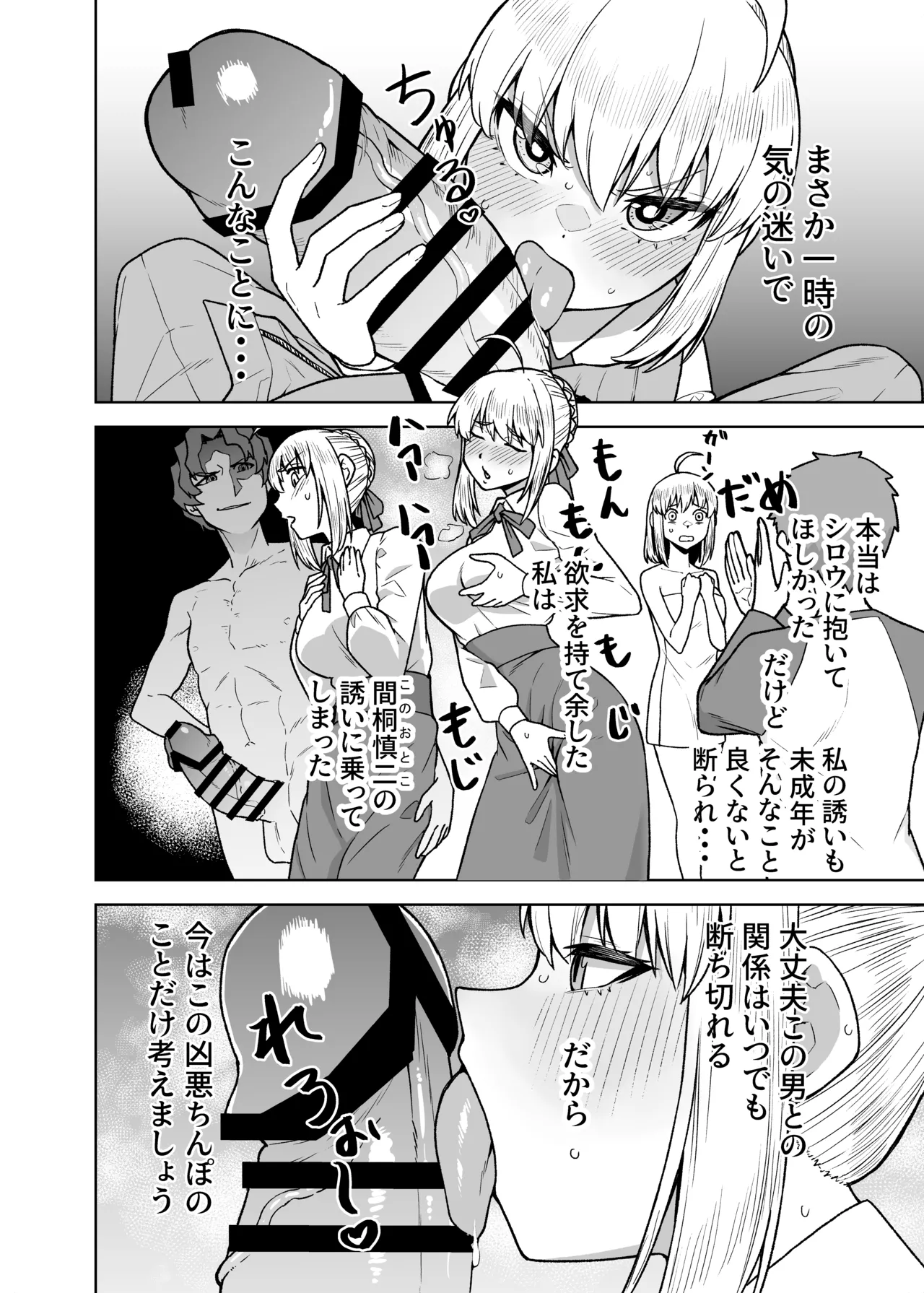 セイバーがワカメにNTR本 - page4