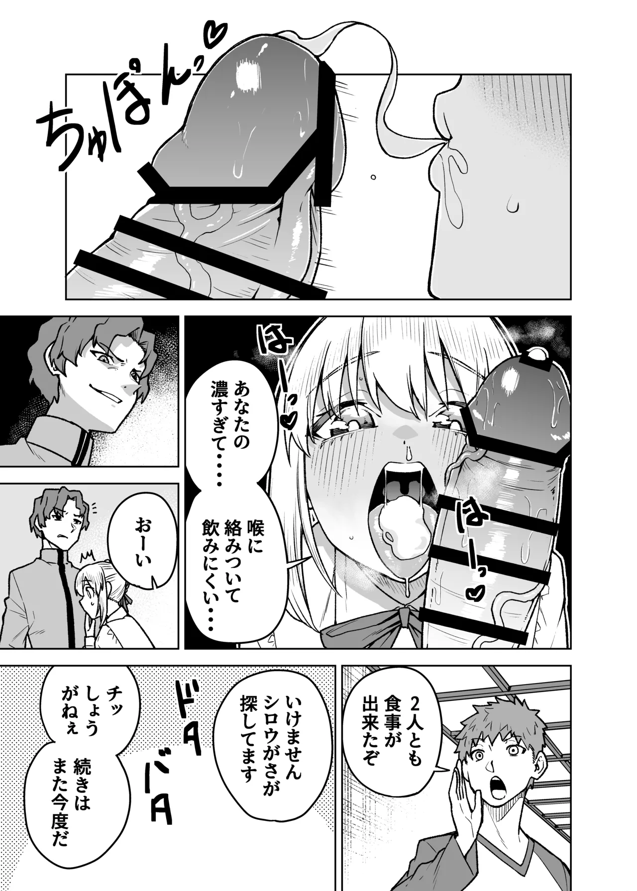 セイバーがワカメにNTR本 - page7