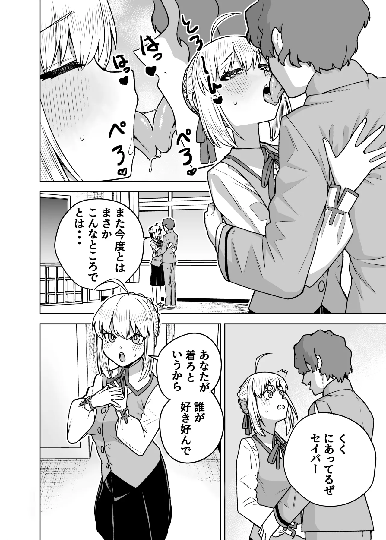 セイバーがワカメにNTR本 - page8