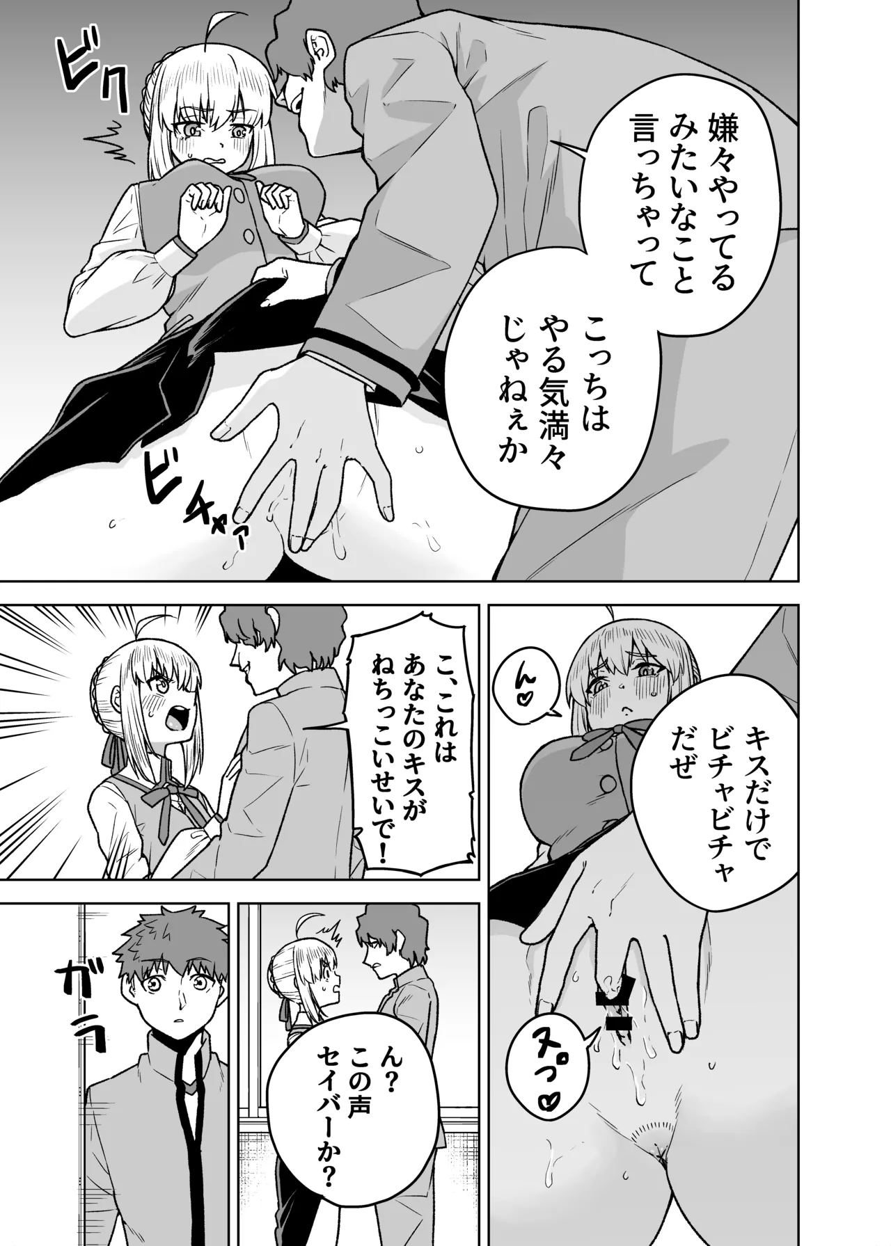 セイバーがワカメにNTR本 - page9