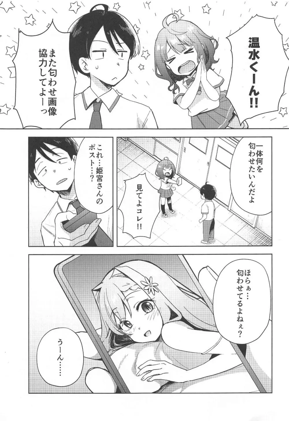 負けヒロインがエロすぎる! - page2