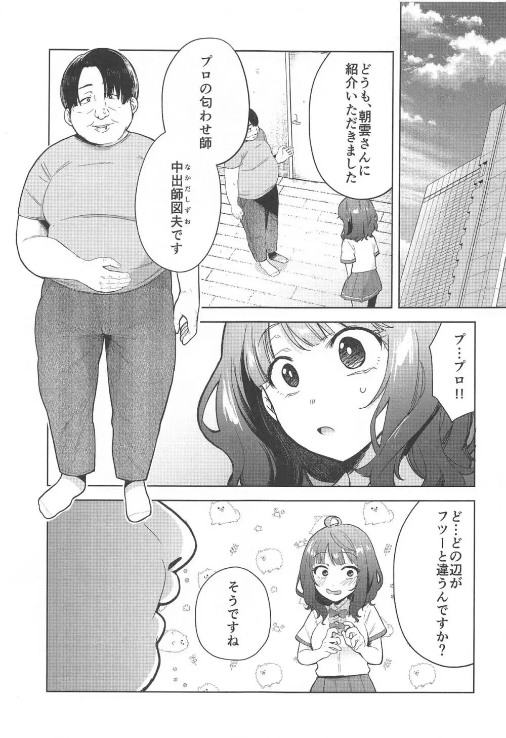 負けヒロインがエロすぎる! - page4