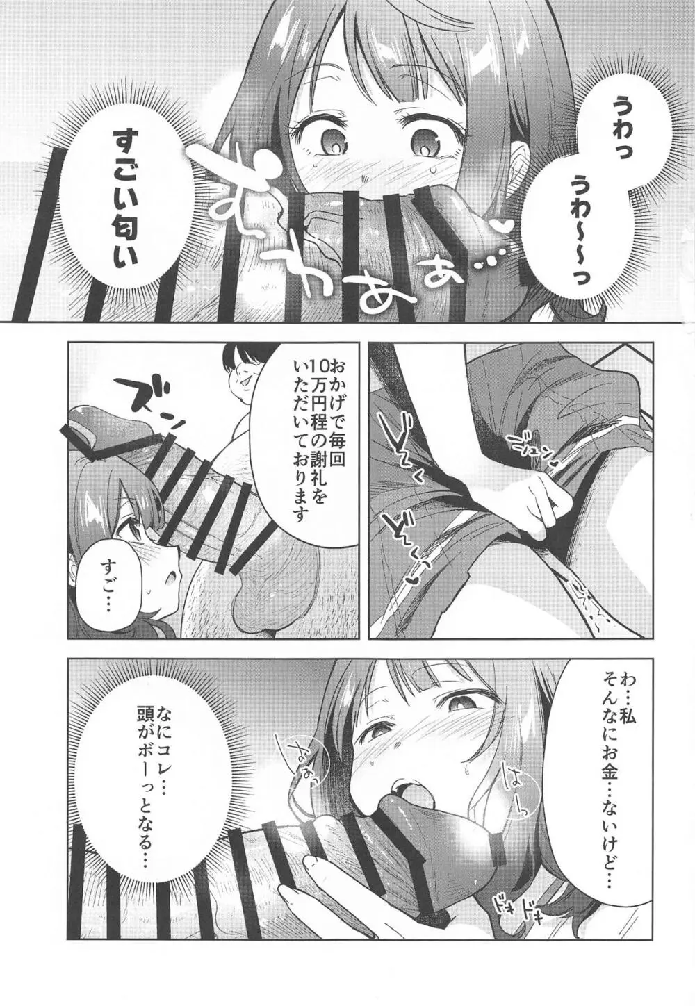 負けヒロインがエロすぎる! - page6