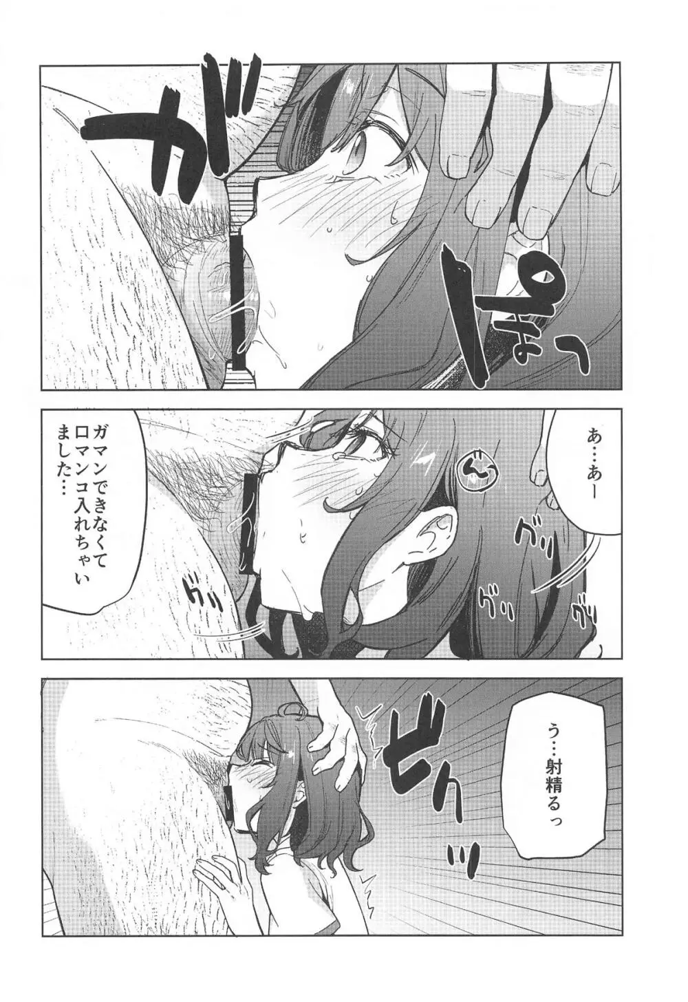 負けヒロインがエロすぎる! - page7