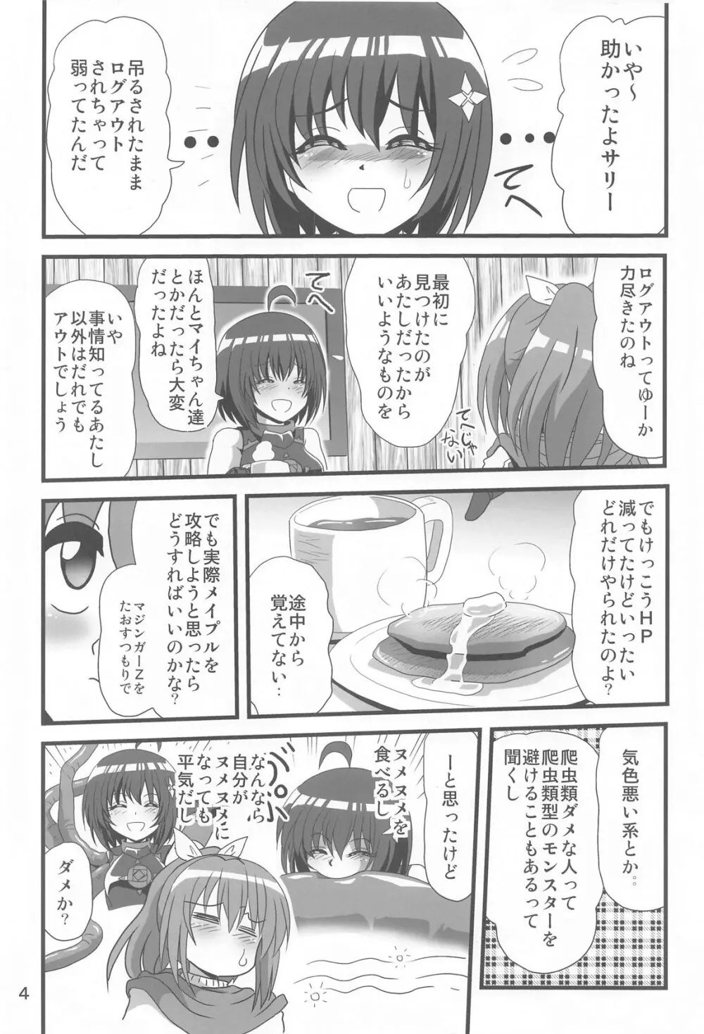 痛いのはイヤらしいので7 - page3