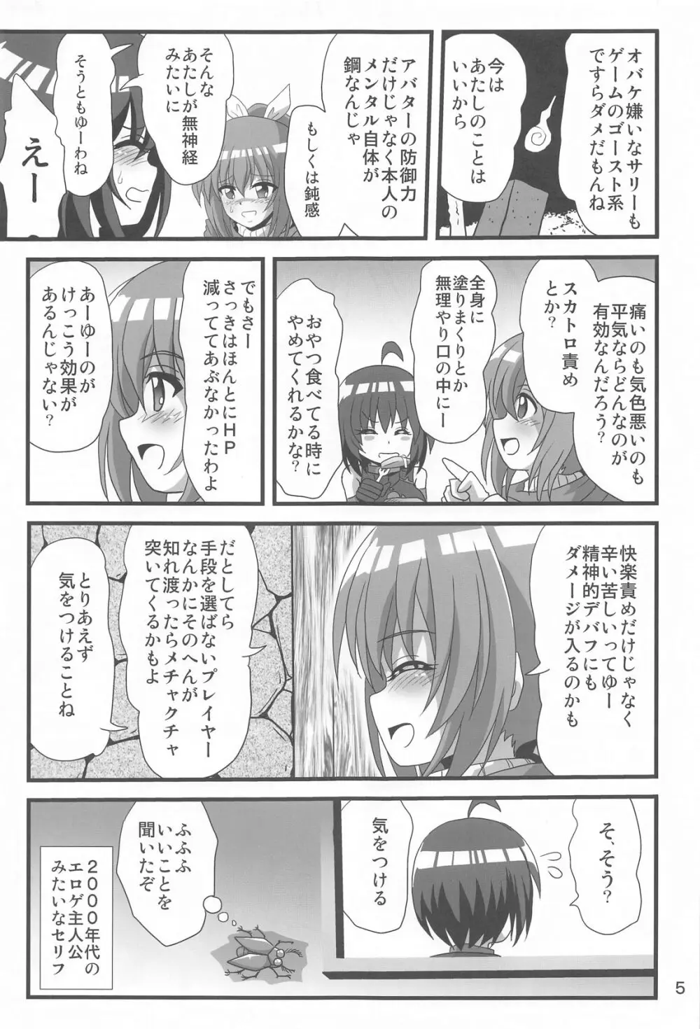 痛いのはイヤらしいので7 - page4