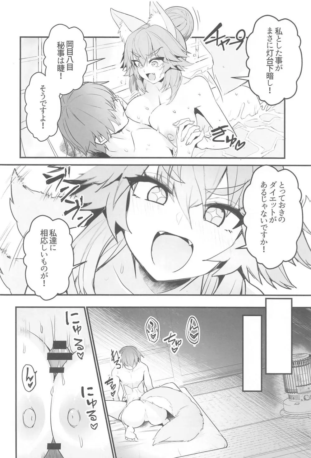 タマモさん体型維持ワークアウト - page13