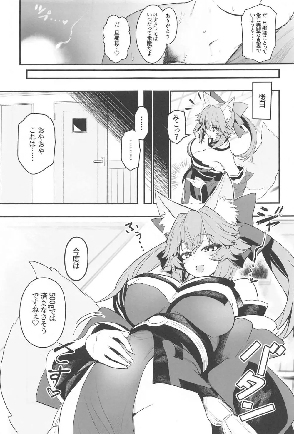 タマモさん体型維持ワークアウト - page26